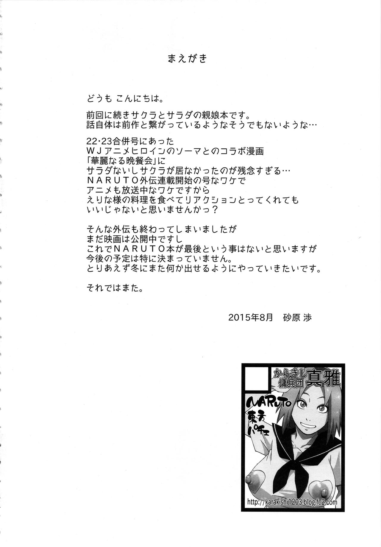 Konoha-don Okawari page 3 full