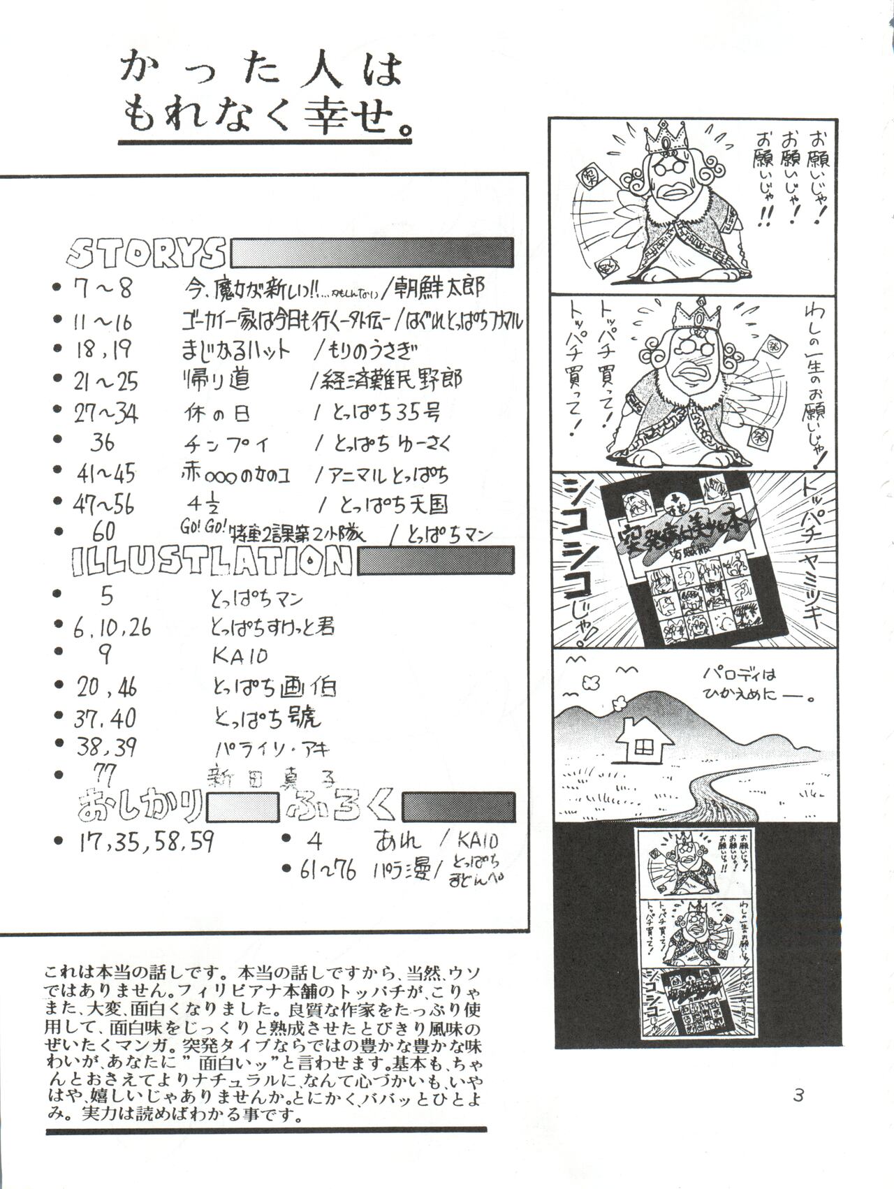 Toppatsu Yamaizuki Bishoujo Hon Kaizokuban page 3 full