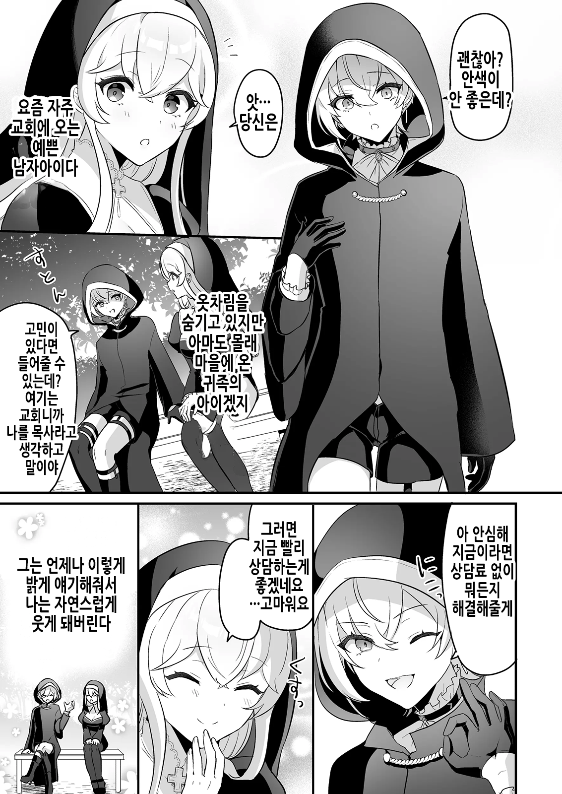 Inma Danshi to Kankin Ecchi ~Saiin Cli Zeme de Seijo Kairaku Ochi~ | 음마남자와 감금섹스 ~최음클리공격으로 성녀쾌락타락~ page 10 full
