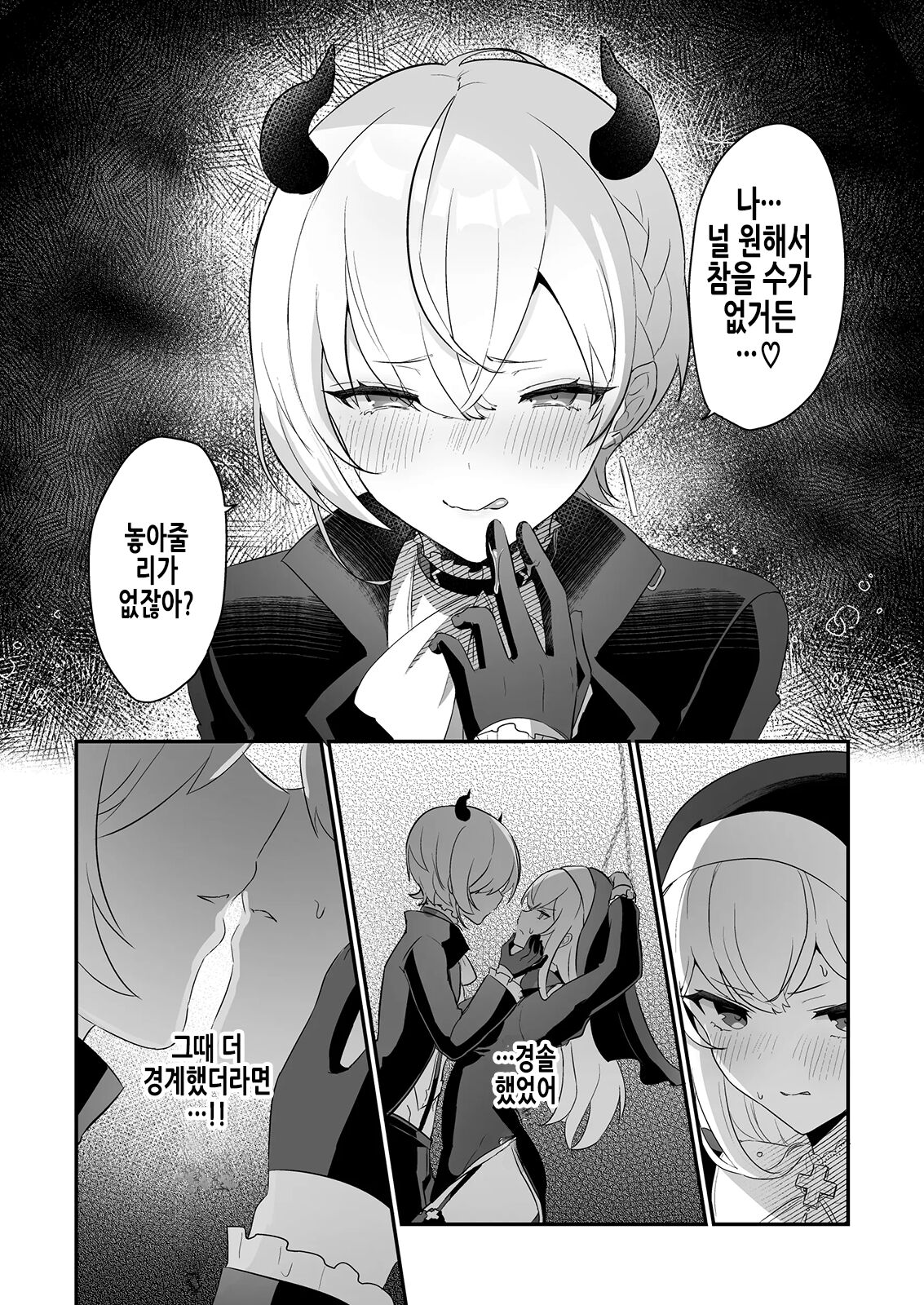 Inma Danshi to Kankin Ecchi ~Saiin Cli Zeme de Seijo Kairaku Ochi~ | 음마남자와 감금섹스 ~최음클리공격으로 성녀쾌락타락~ page 7 full