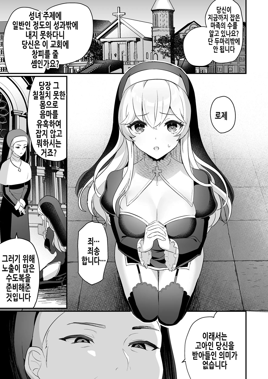 Inma Danshi to Kankin Ecchi ~Saiin Cli Zeme de Seijo Kairaku Ochi~ | 음마남자와 감금섹스 ~최음클리공격으로 성녀쾌락타락~ page 8 full