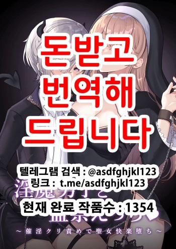 Inma Danshi to Kankin Ecchi ~Saiin Cli Zeme de Seijo Kairaku Ochi~ | 음마남자와 감금섹스 ~최음클리공격으로 성녀쾌락타락~ cover