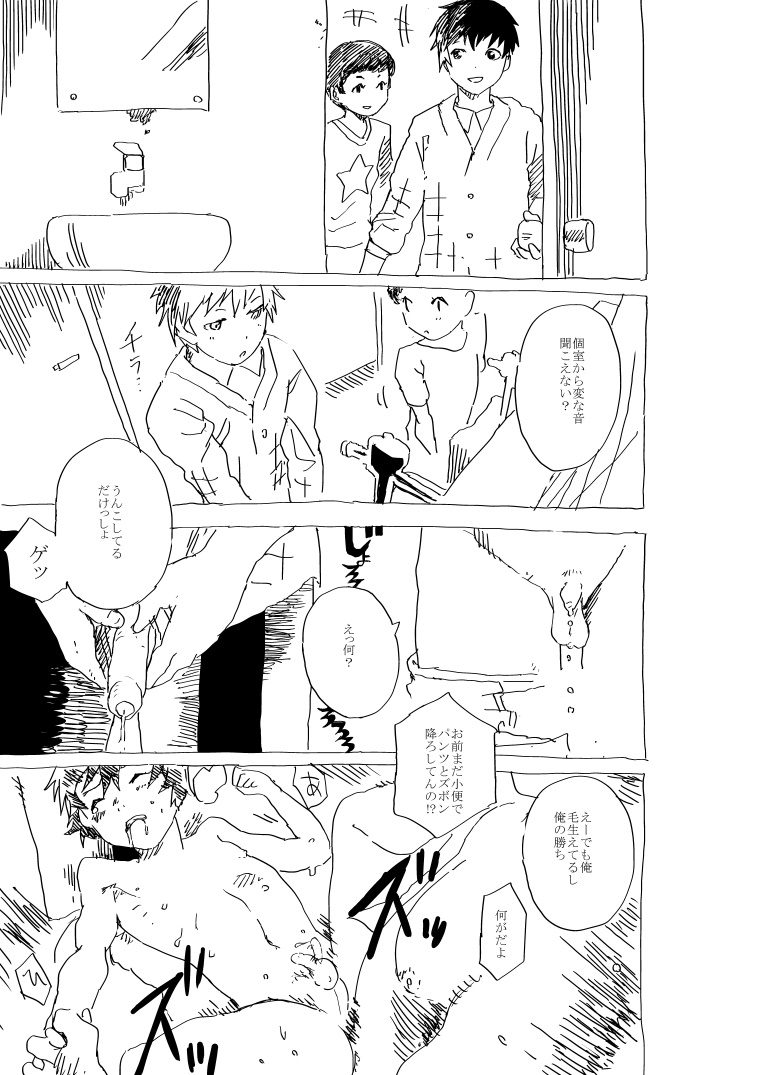 Bukatsu shonen to juku koshi no shotoero manga page 8 full