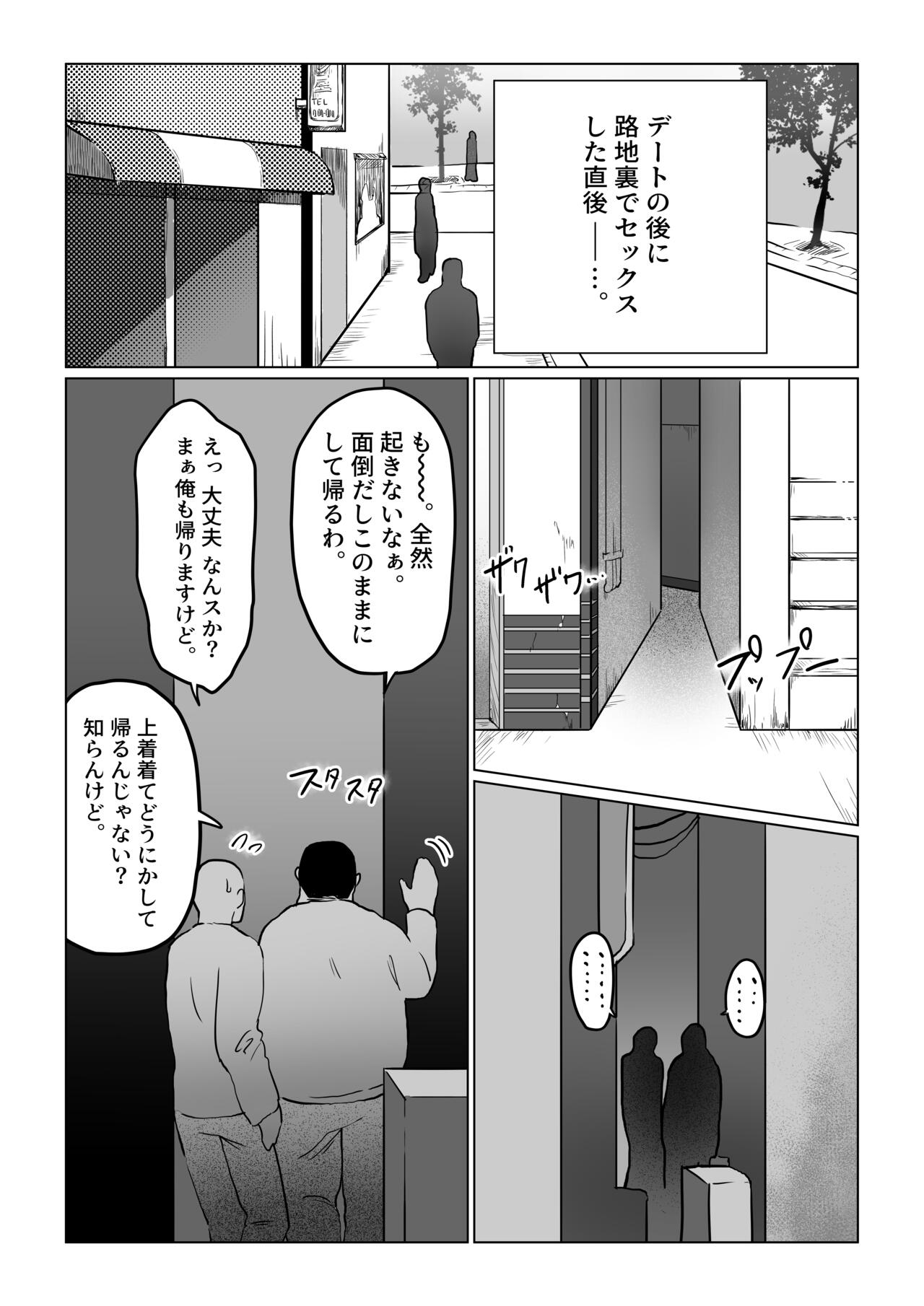 Nagasare Joshi 5 Stalker Otoko kara Mudan Nakadashi Hen page 4 full