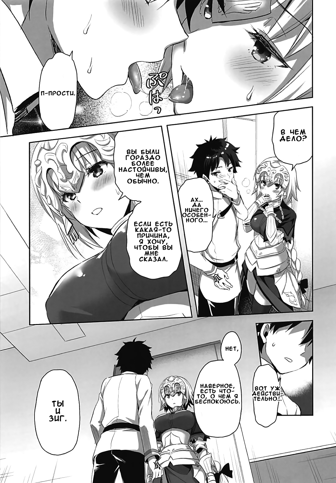 Seijo no Koibito | Святые любовники page 6 full