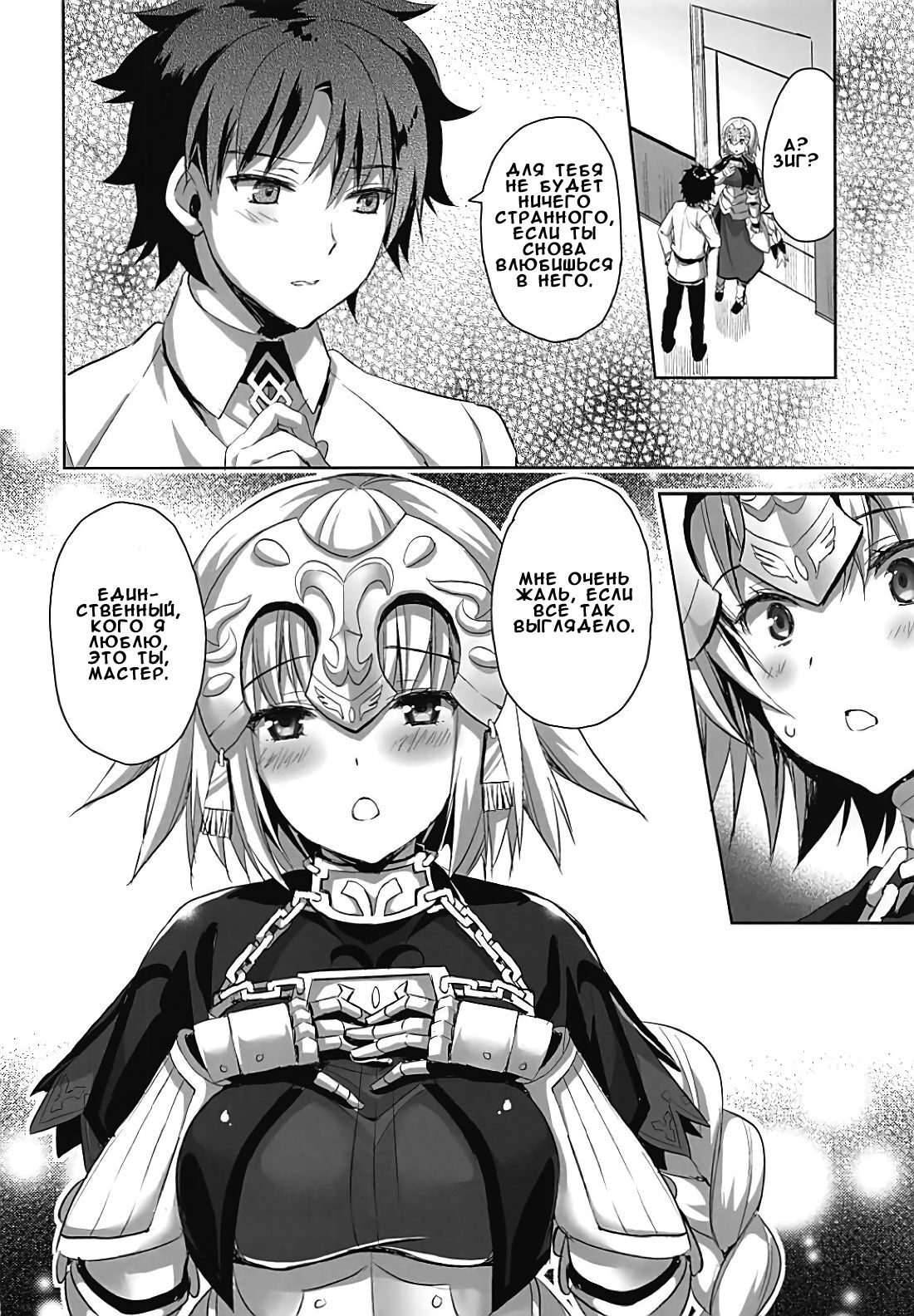 Seijo no Koibito | Святые любовники page 7 full