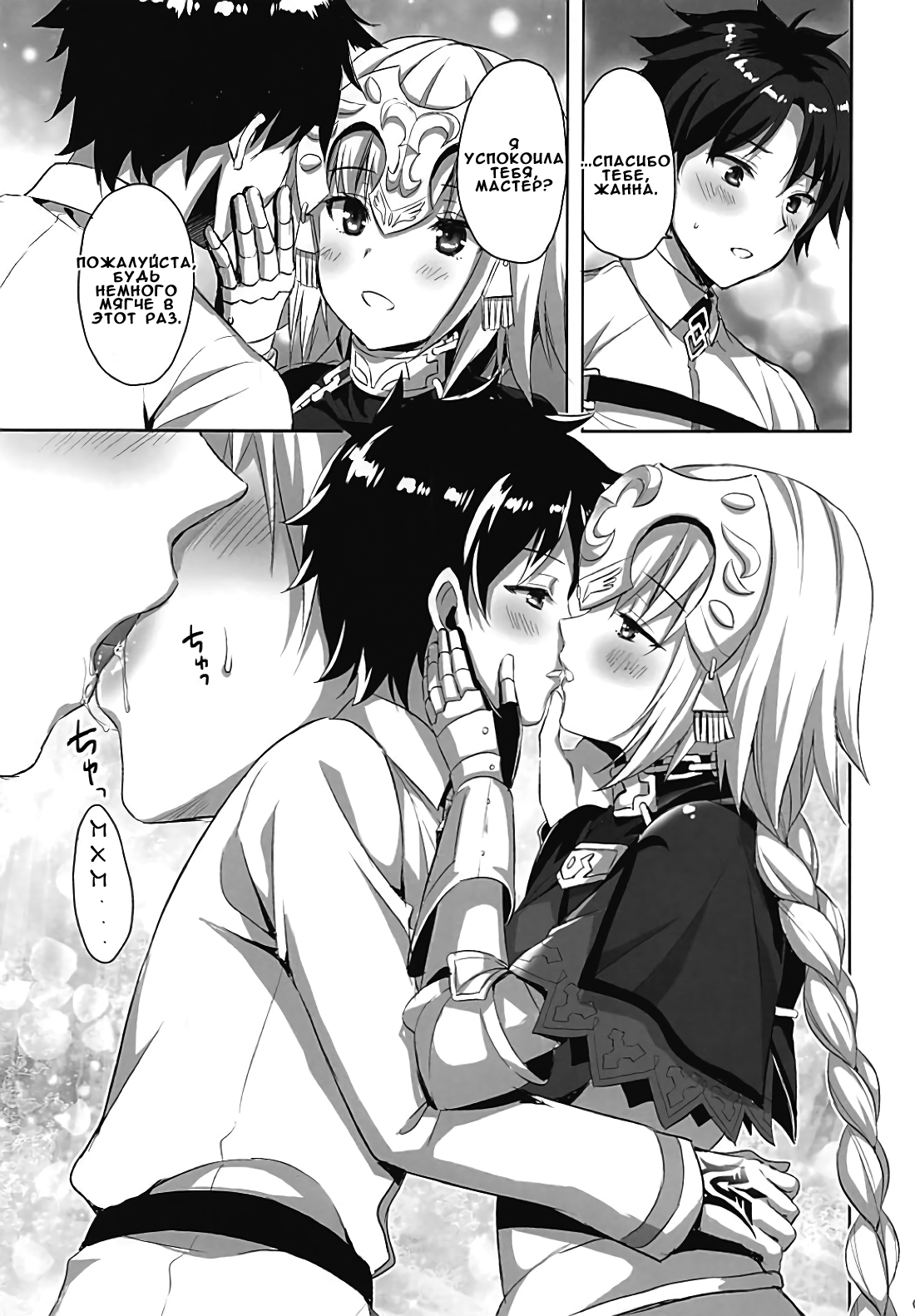 Seijo no Koibito | Святые любовники page 8 full