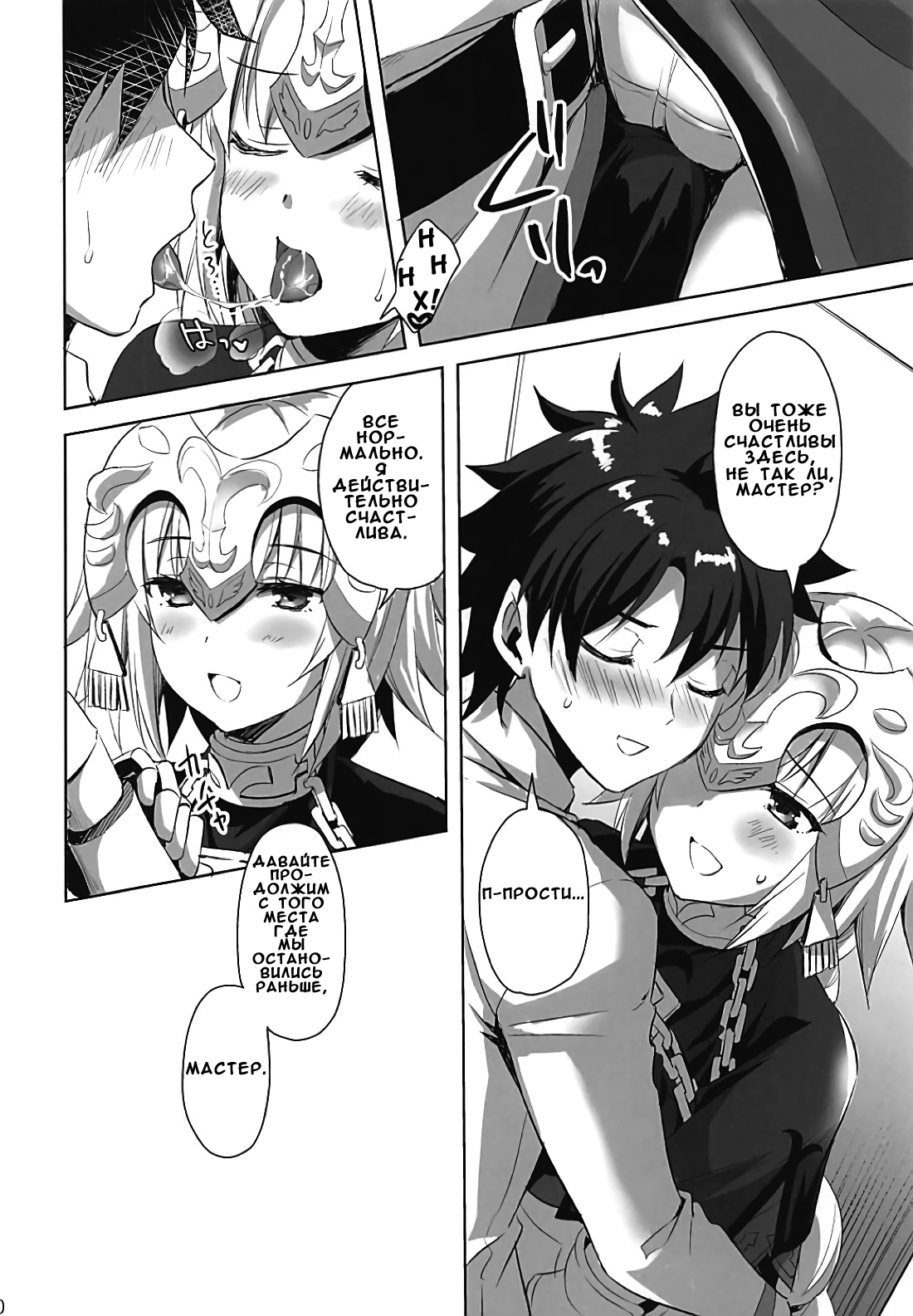 Seijo no Koibito | Святые любовники page 9 full