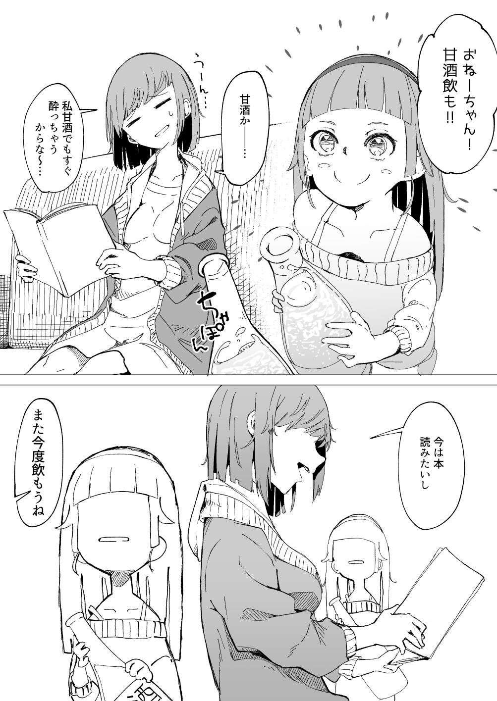 Amazake de You Ane to Noma Setai Imouto page 1 full