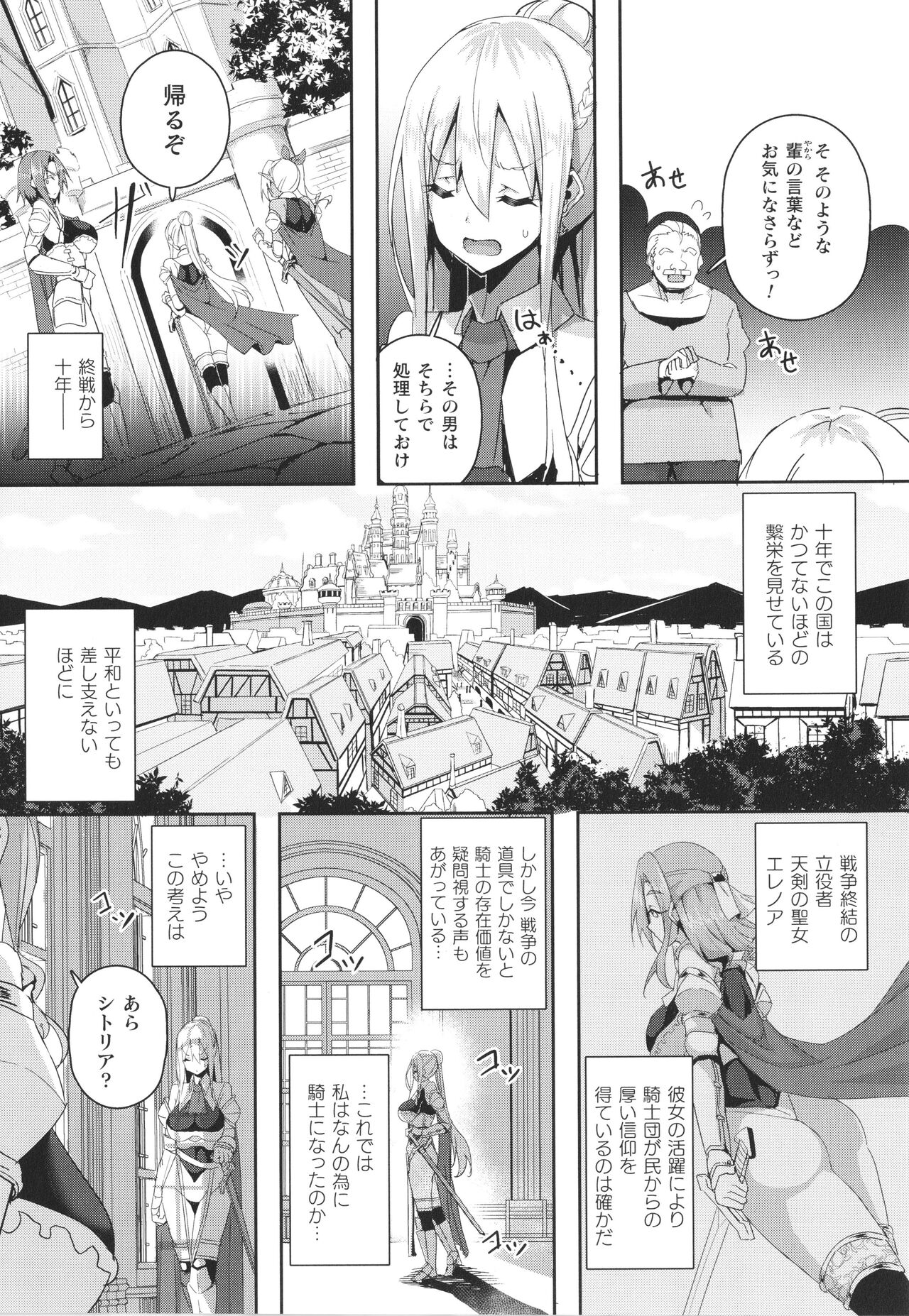 Shangri-La No Kumotsu Onna Kishi Reizoku Tan page 9 full