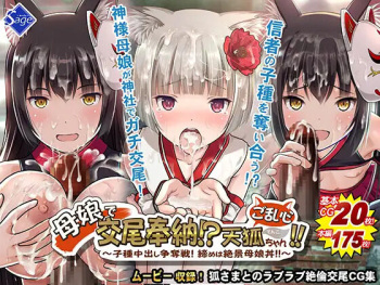 Oyako de Koubi Hounou!? Tenko-chan Goranshin!! ~Kodane Nakadashi Soudatsusen! Hagaijime wa Zekkei Oyakodon!!~ cover