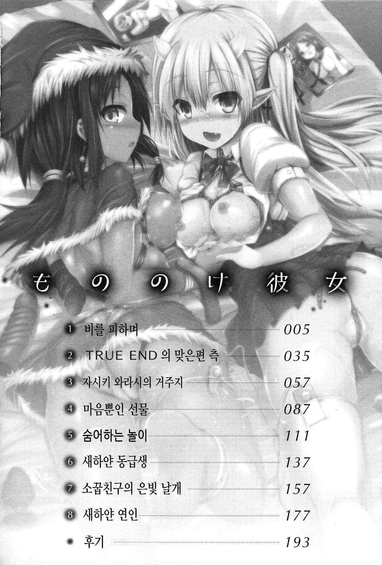 Mononoke Kanojo page 4 full