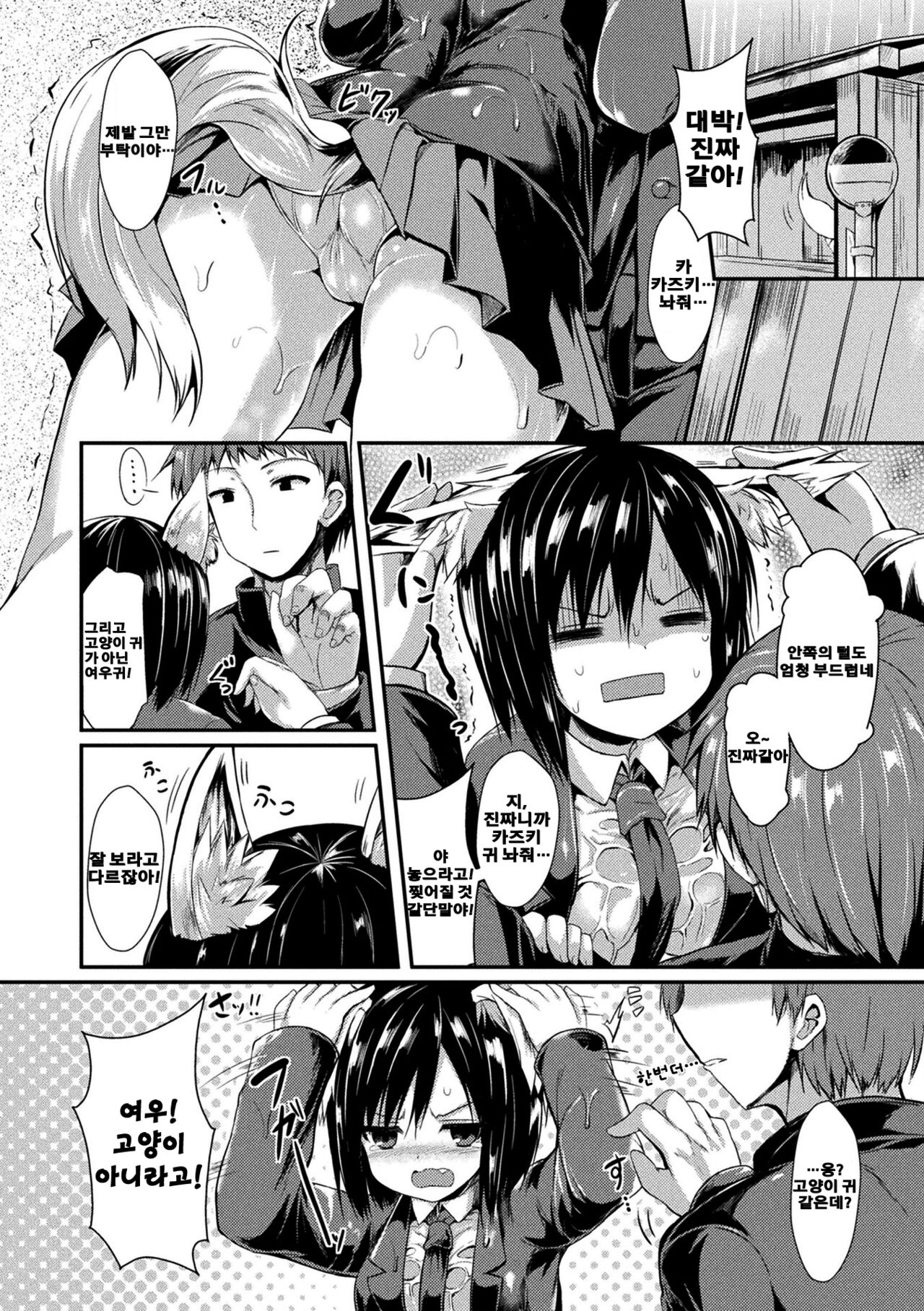 Mononoke Kanojo page 6 full