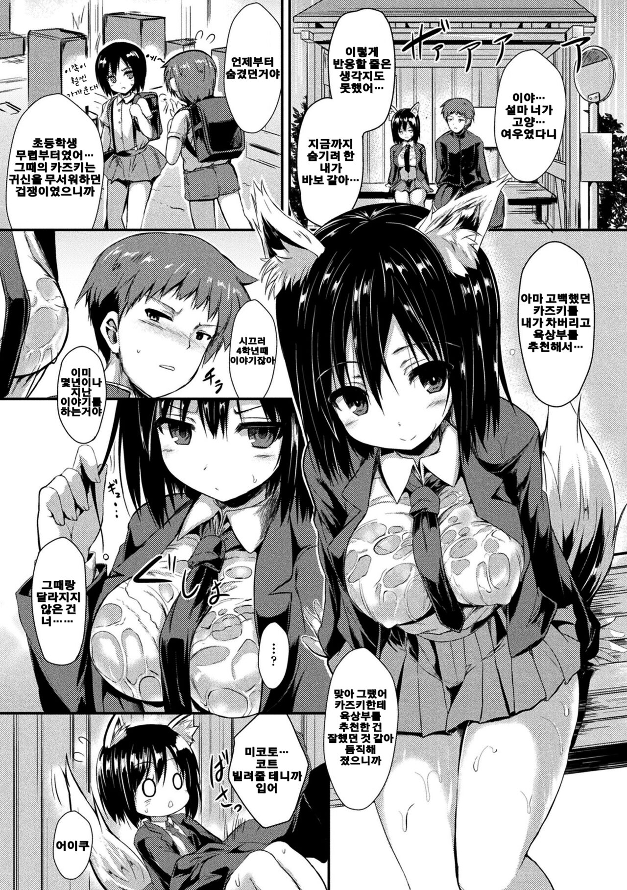 Mononoke Kanojo page 7 full