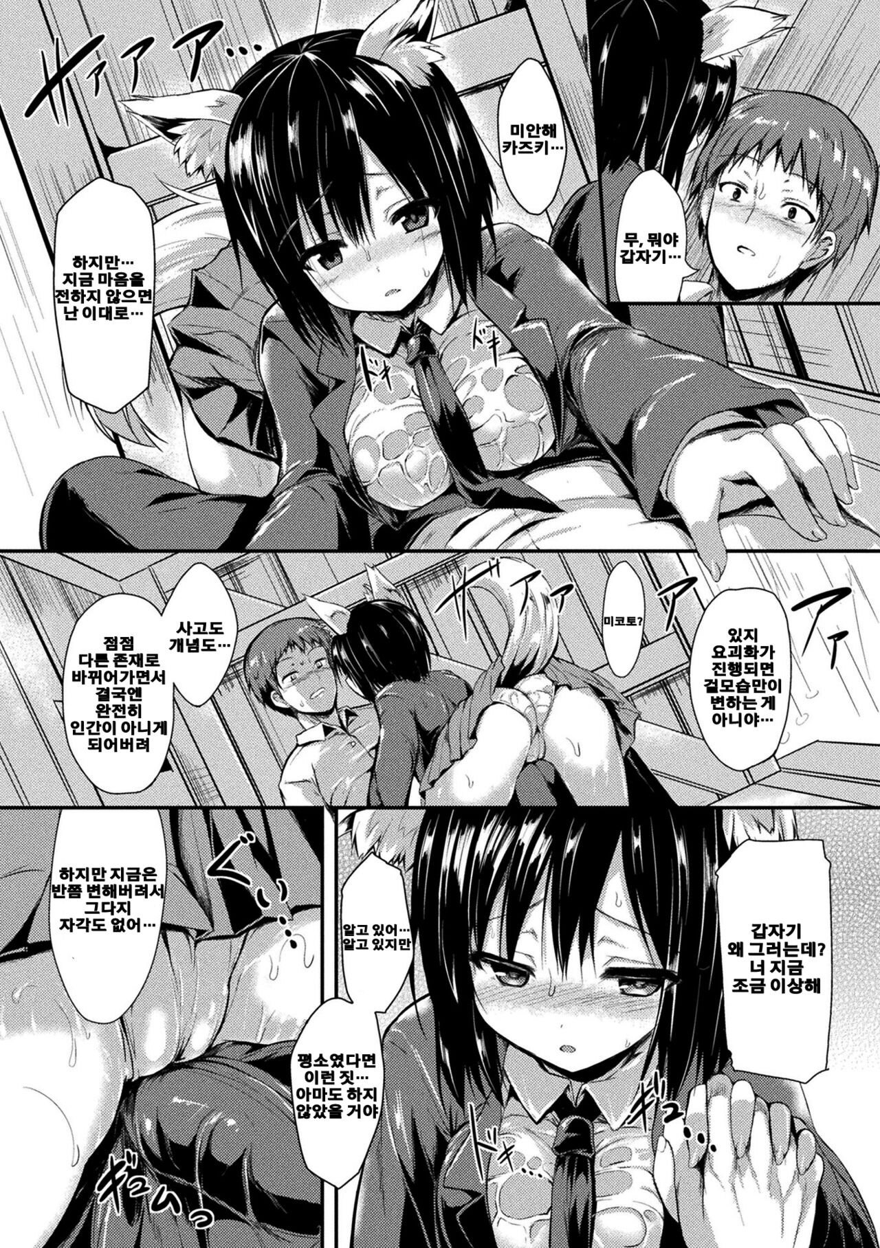 Mononoke Kanojo page 9 full