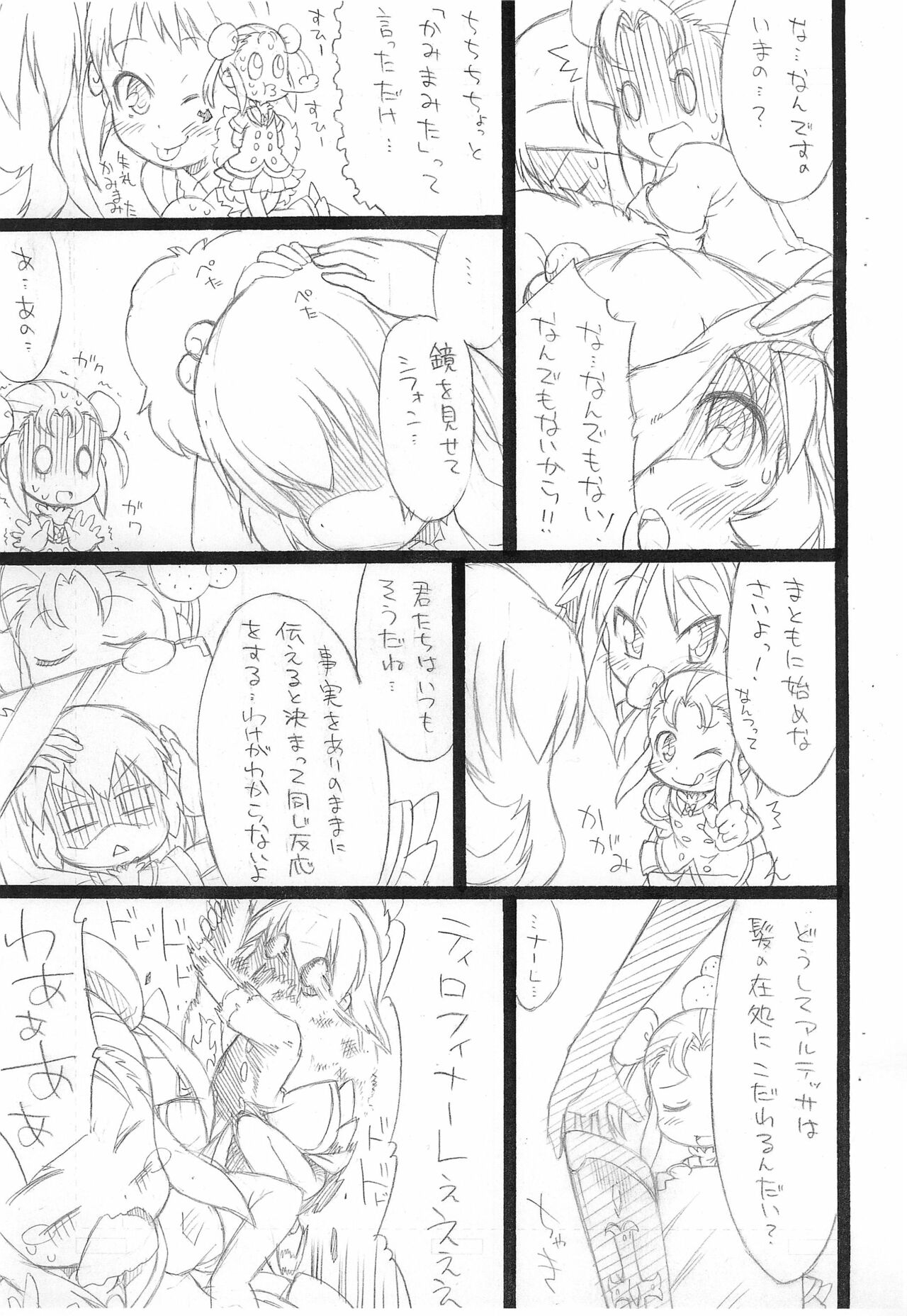 Kodomo ja  9 Kurai? page 7 full