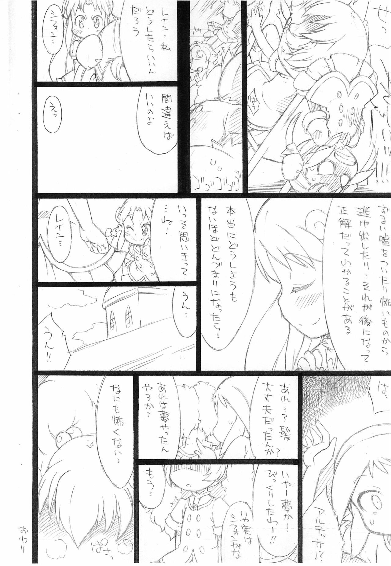 Kodomo ja  9 Kurai? page 8 full