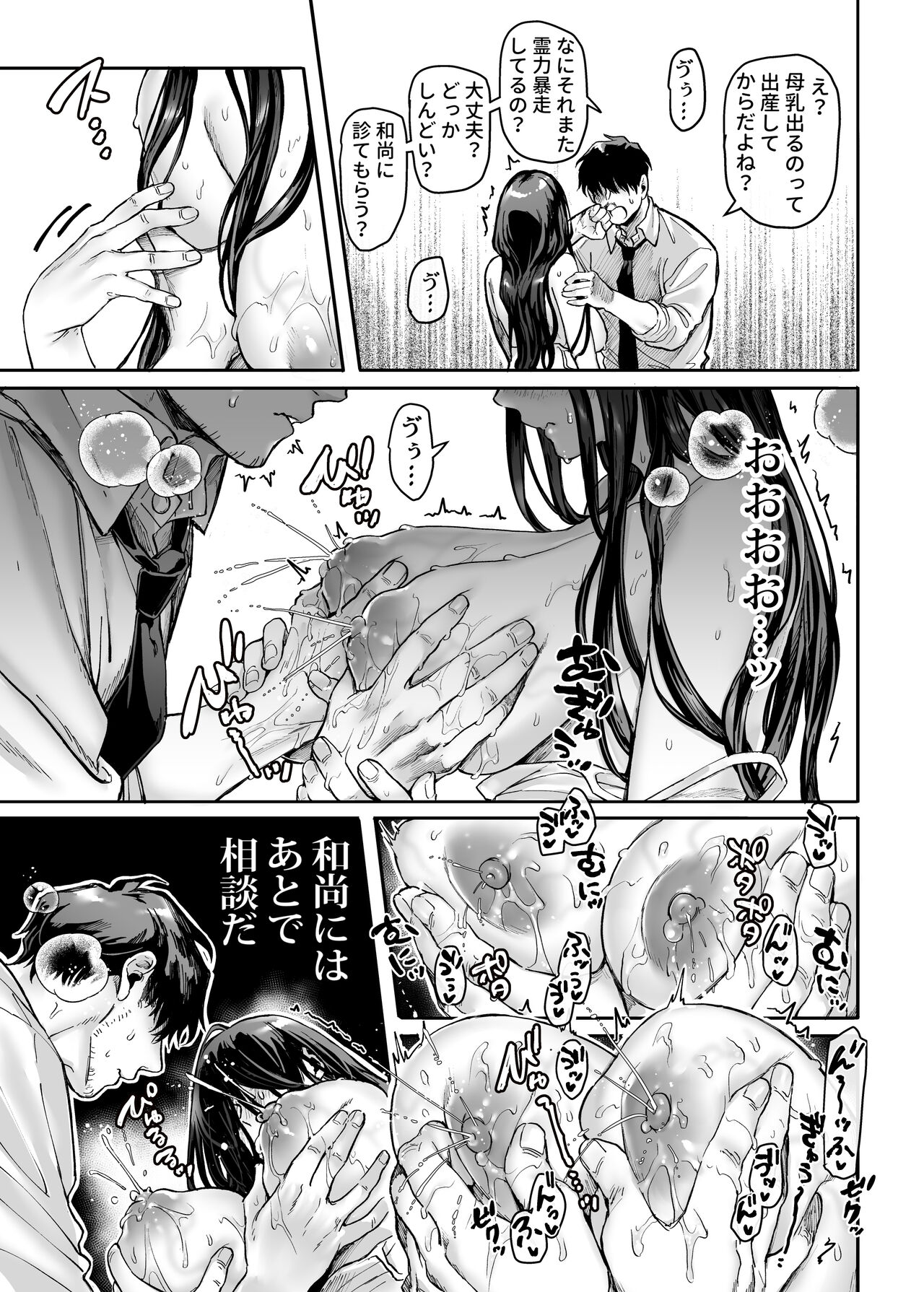 Kko to Yamioji Bangaihen page 9 full