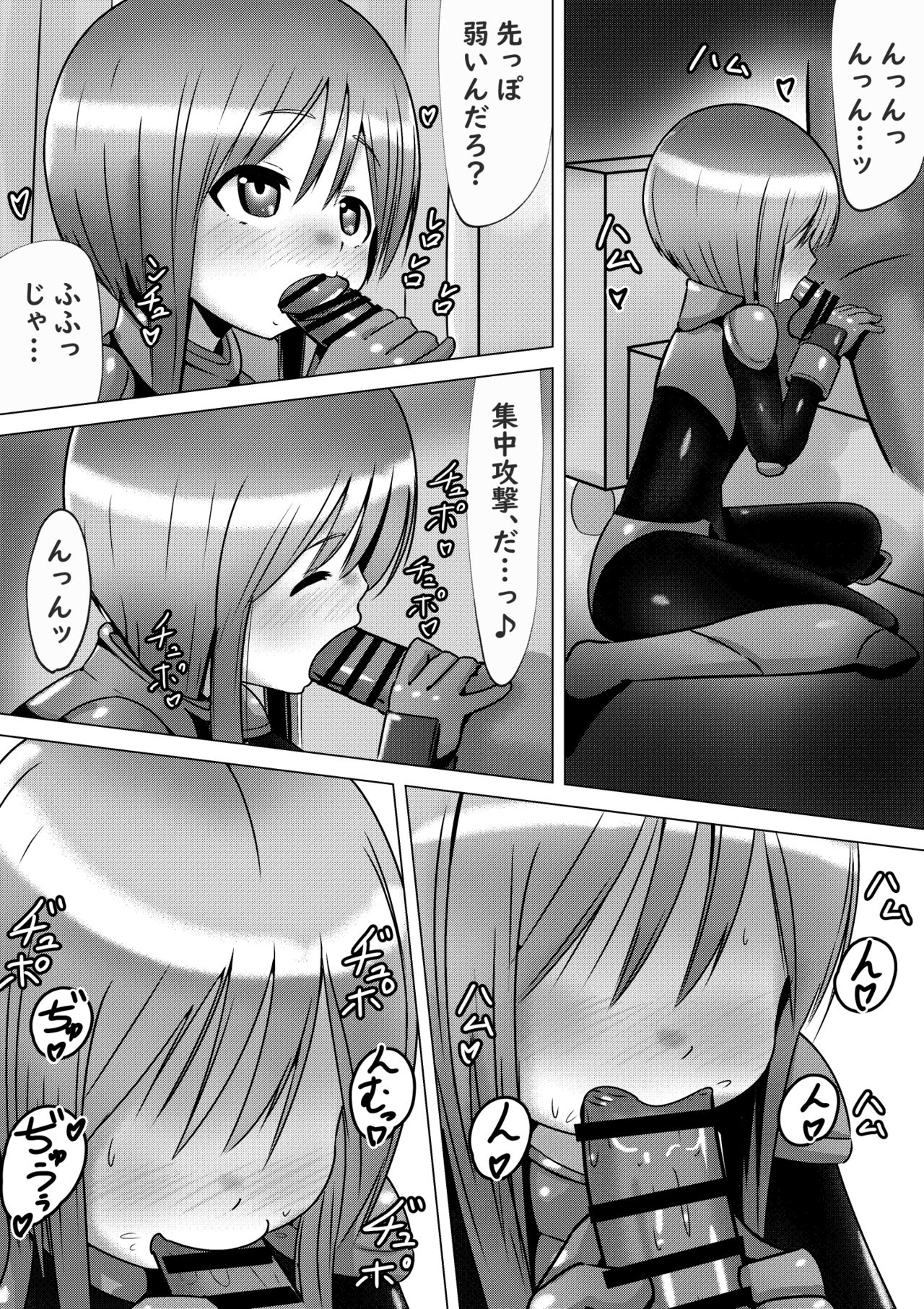 Ple Clone-san to Body Suit H Suru Hanashi page 6 full