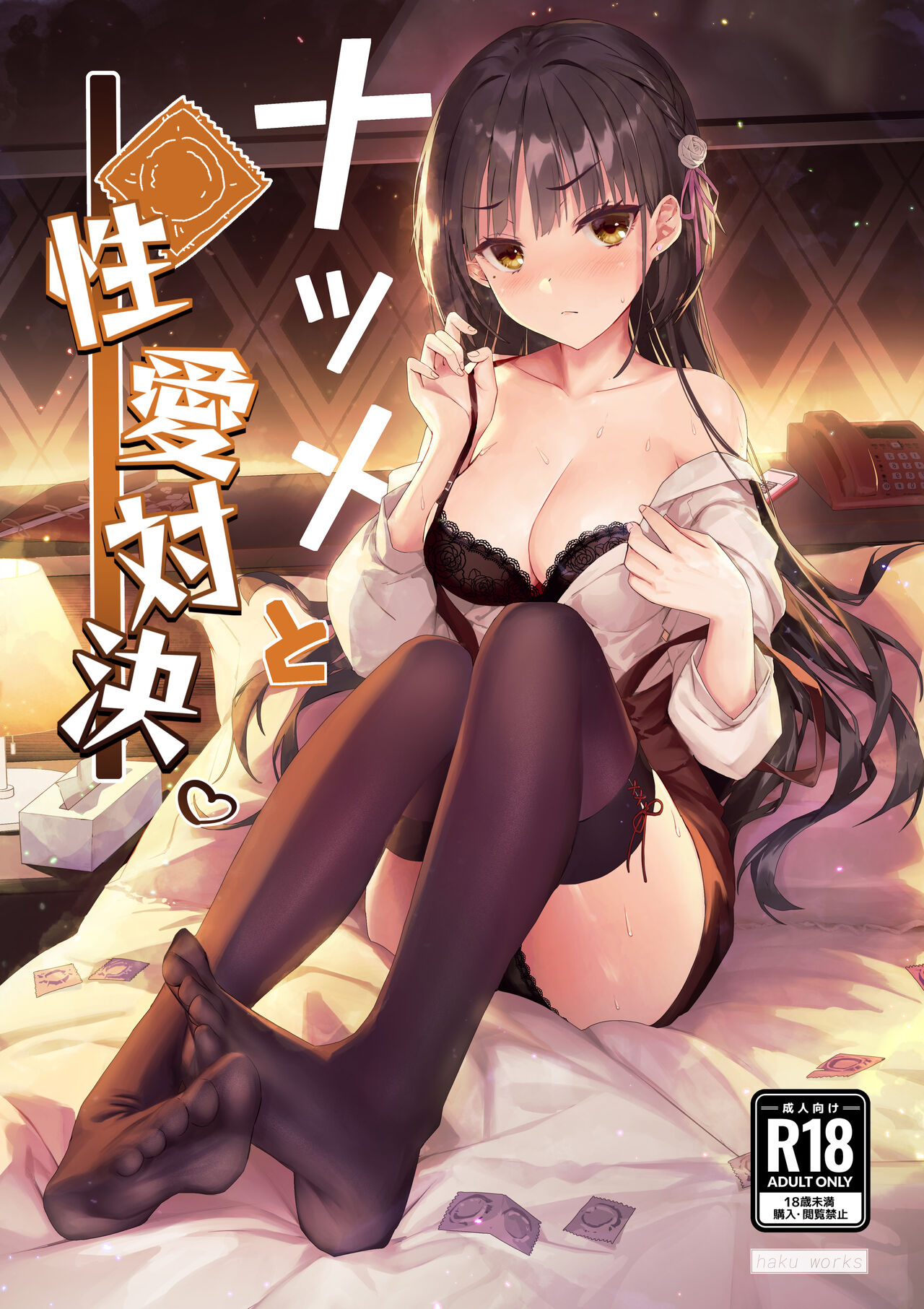 Natsume to Seiai Taiketsu page 1 full