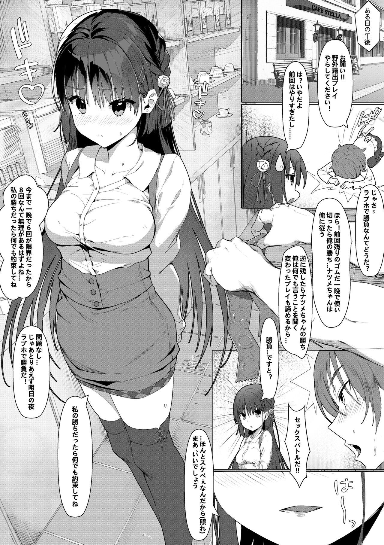 Natsume to Seiai Taiketsu page 4 full
