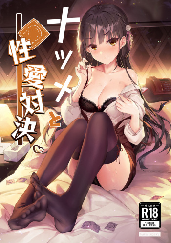 Natsume to Seiai Taiketsu cover