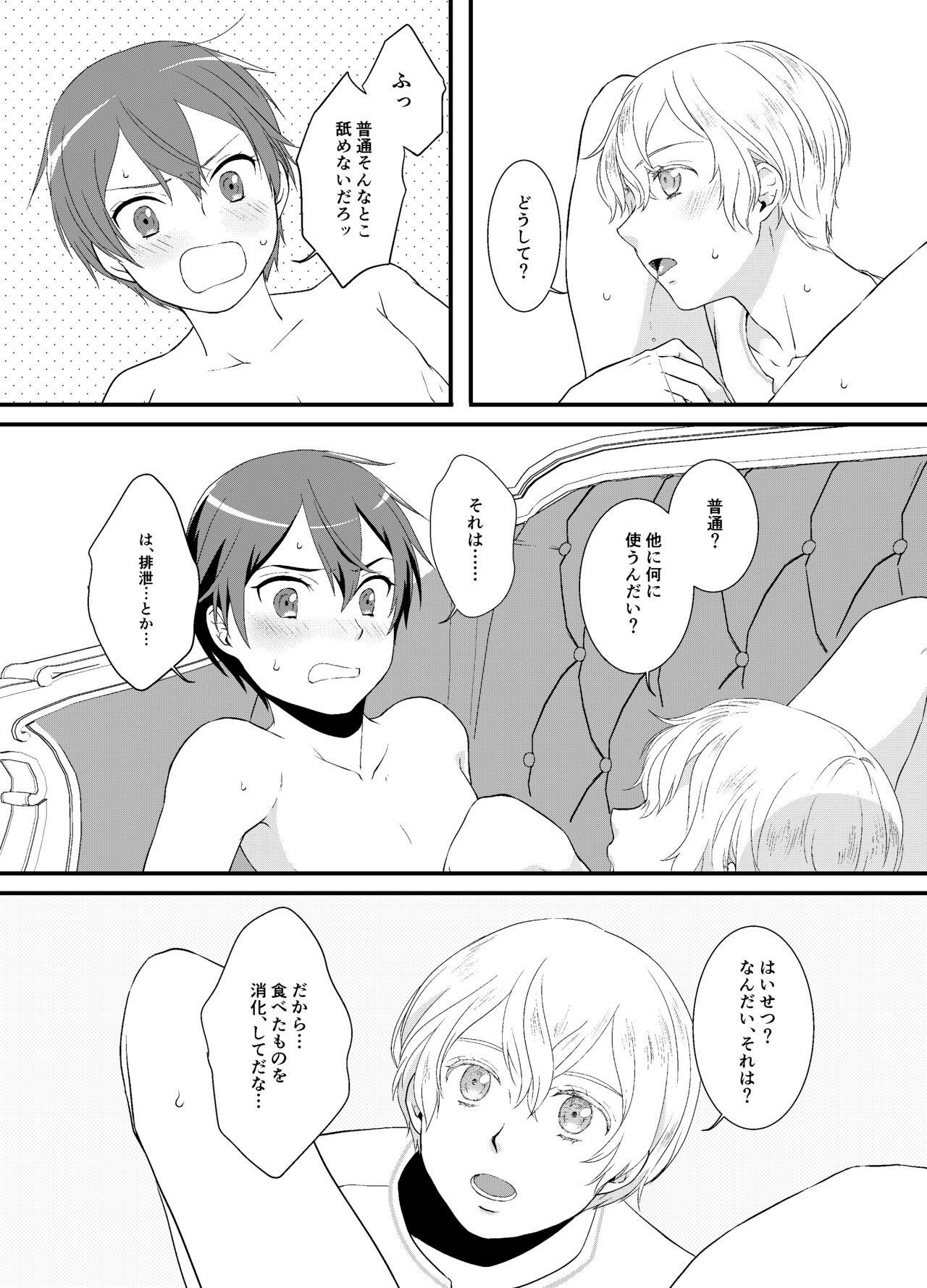 Boku Kakeru Kimi page 6 full