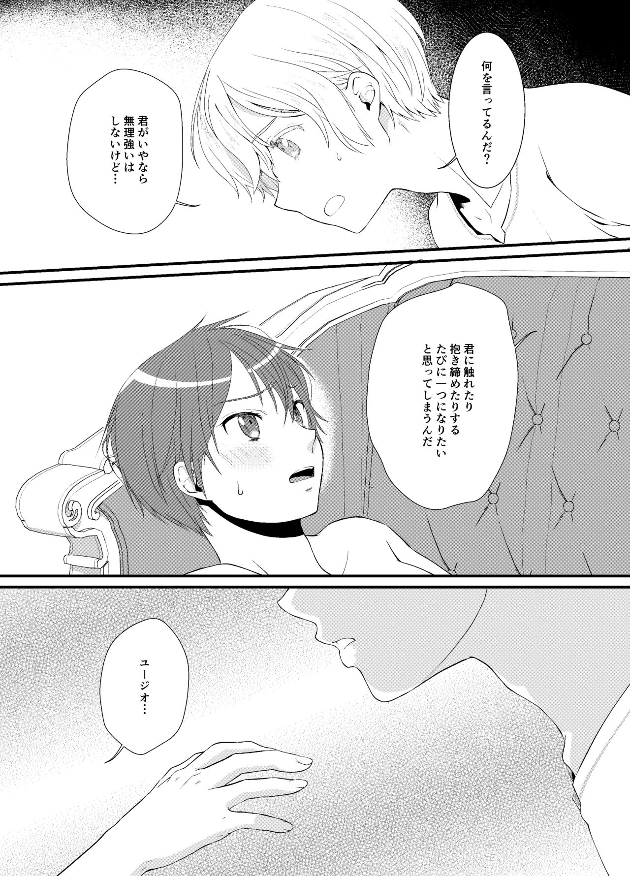 Boku Kakeru Kimi page 7 full