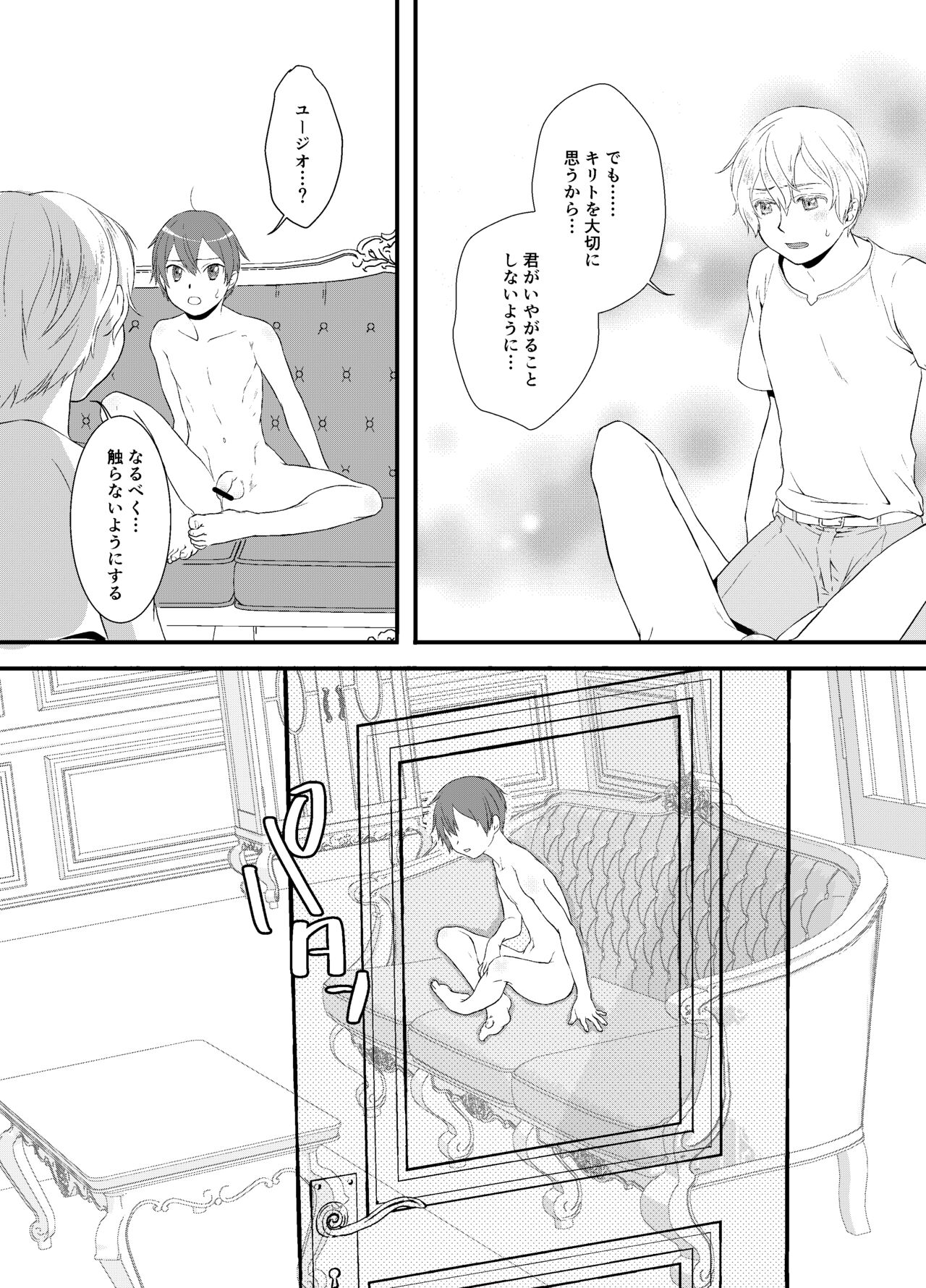 Boku Kakeru Kimi page 8 full