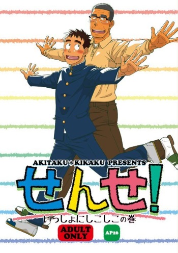Sense! Issho ni Shikoshiko no Maki cover