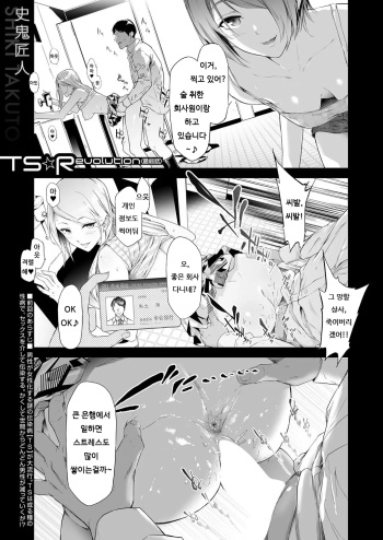 TS Revolution <Saishuuwa> | TS Revolution <최종화> cover