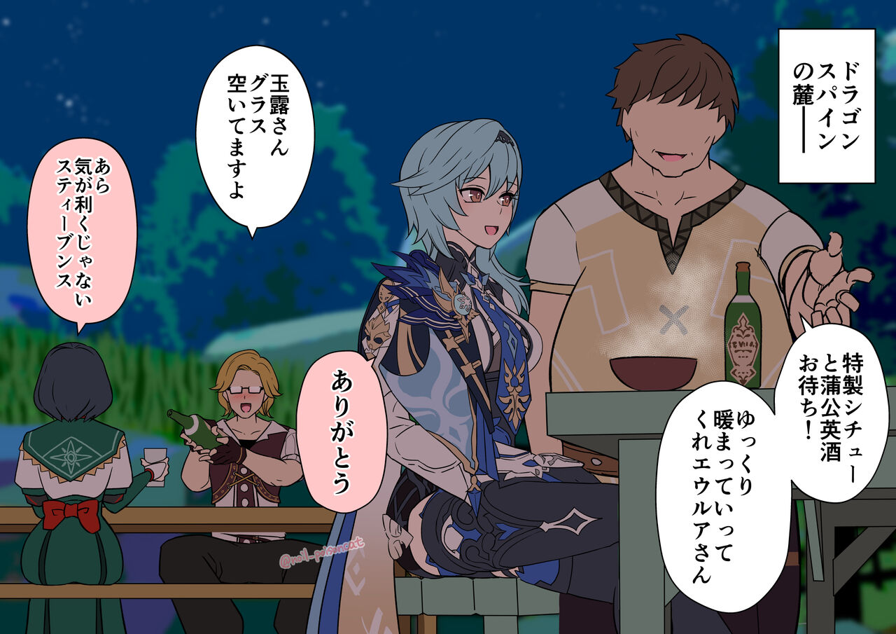 Ninmu Owari no Eula ni Osake o Nomasete Warui Koto o Suru Hanashi page 2 full