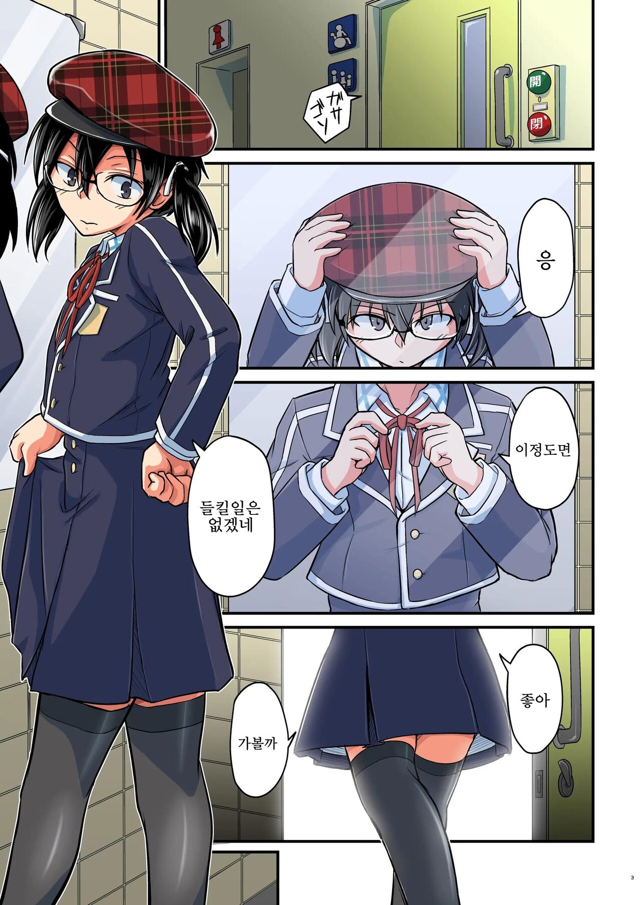Kiriko Route Another #05 ~Seifuku Josou Anal Junchi Hen~ page 3 full