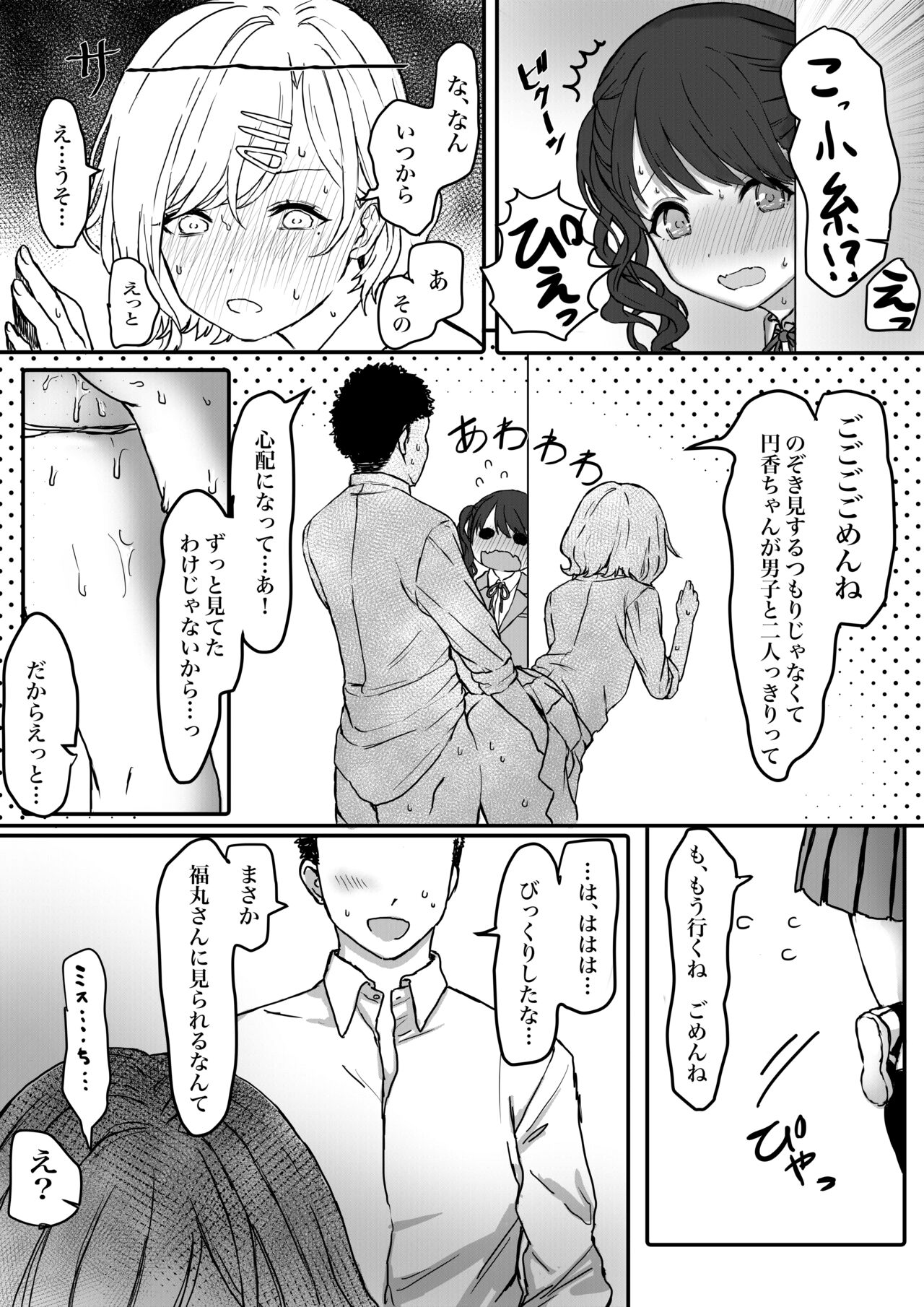 小糸「円香ちゃんが男の子と…！」 page 2 full