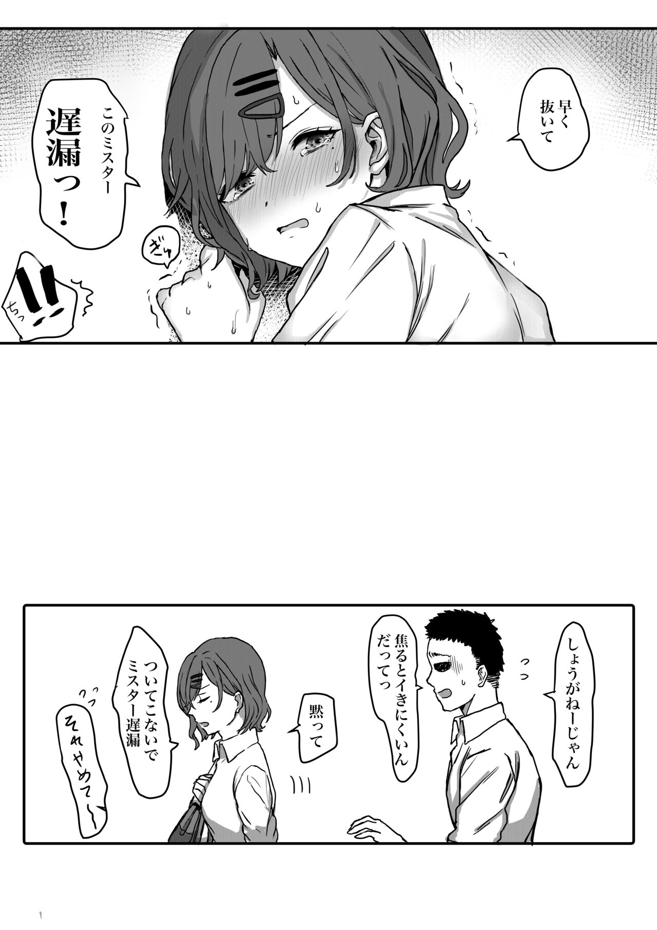 小糸「円香ちゃんが男の子と…！」 page 3 full