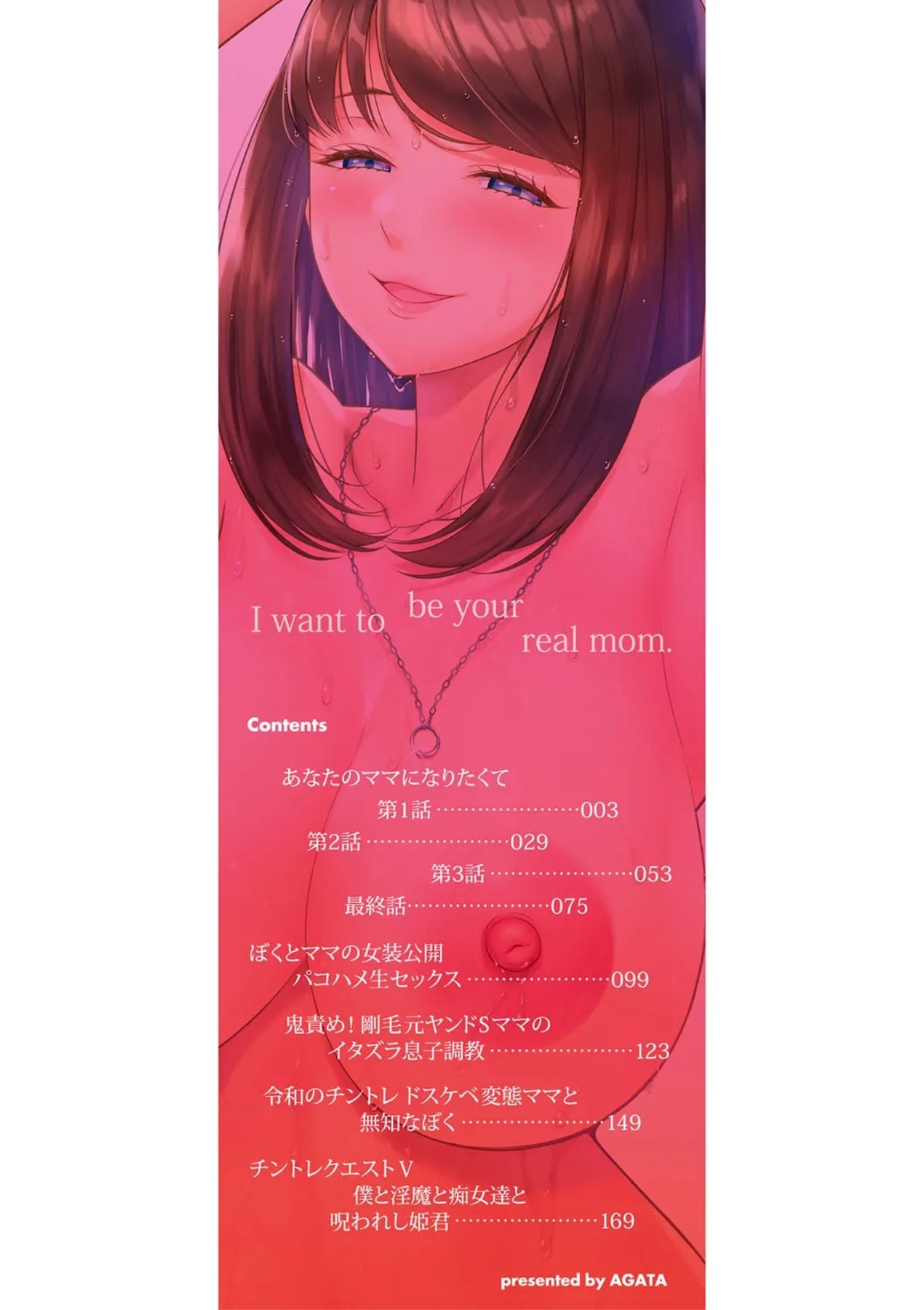 Anata no Mama ni Naritakute | 당신의 엄마가 되고 싶어서 Ch. 1-4 page 3 full