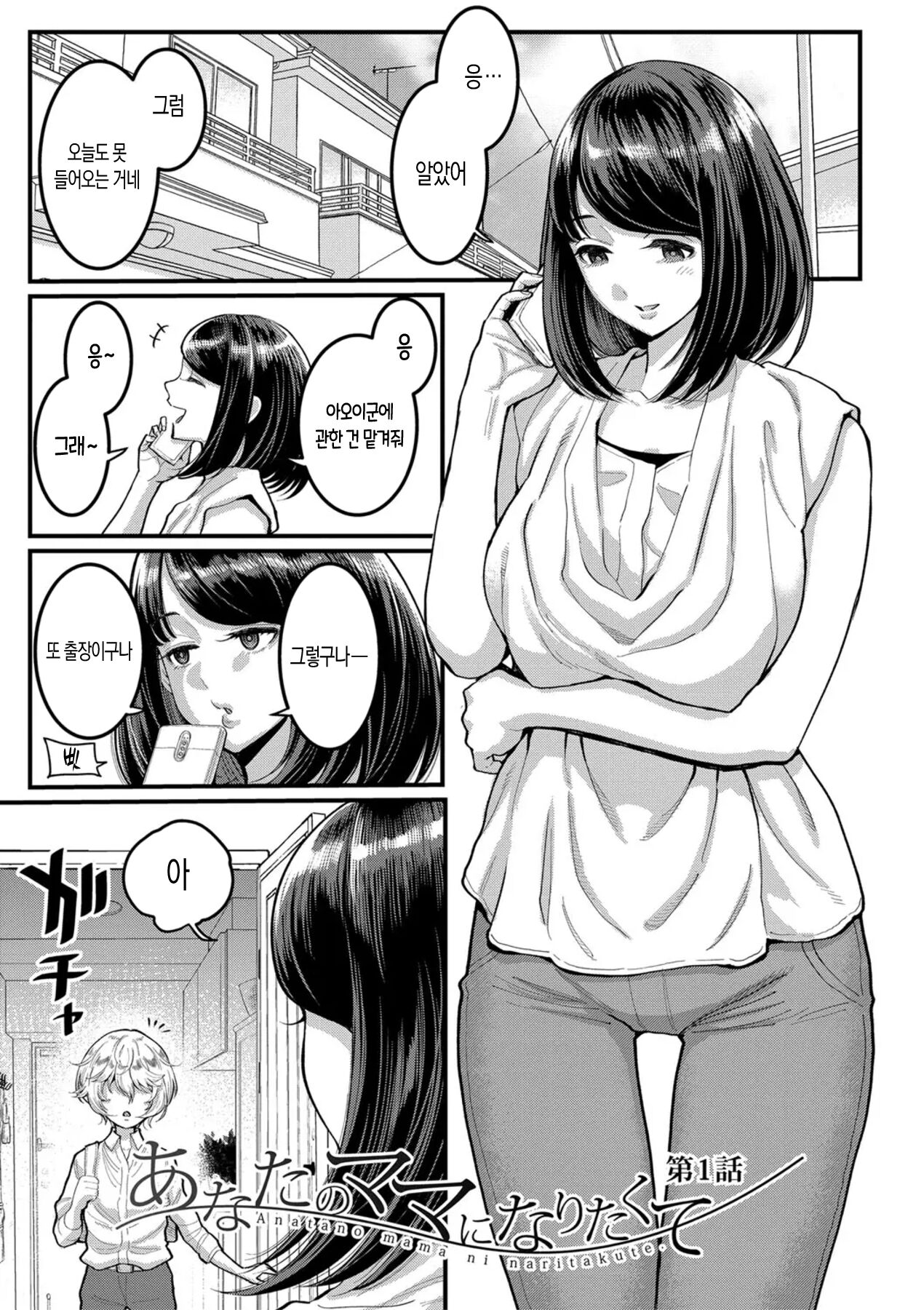 Anata no Mama ni Naritakute | 당신의 엄마가 되고 싶어서 Ch. 1-4 page 4 full