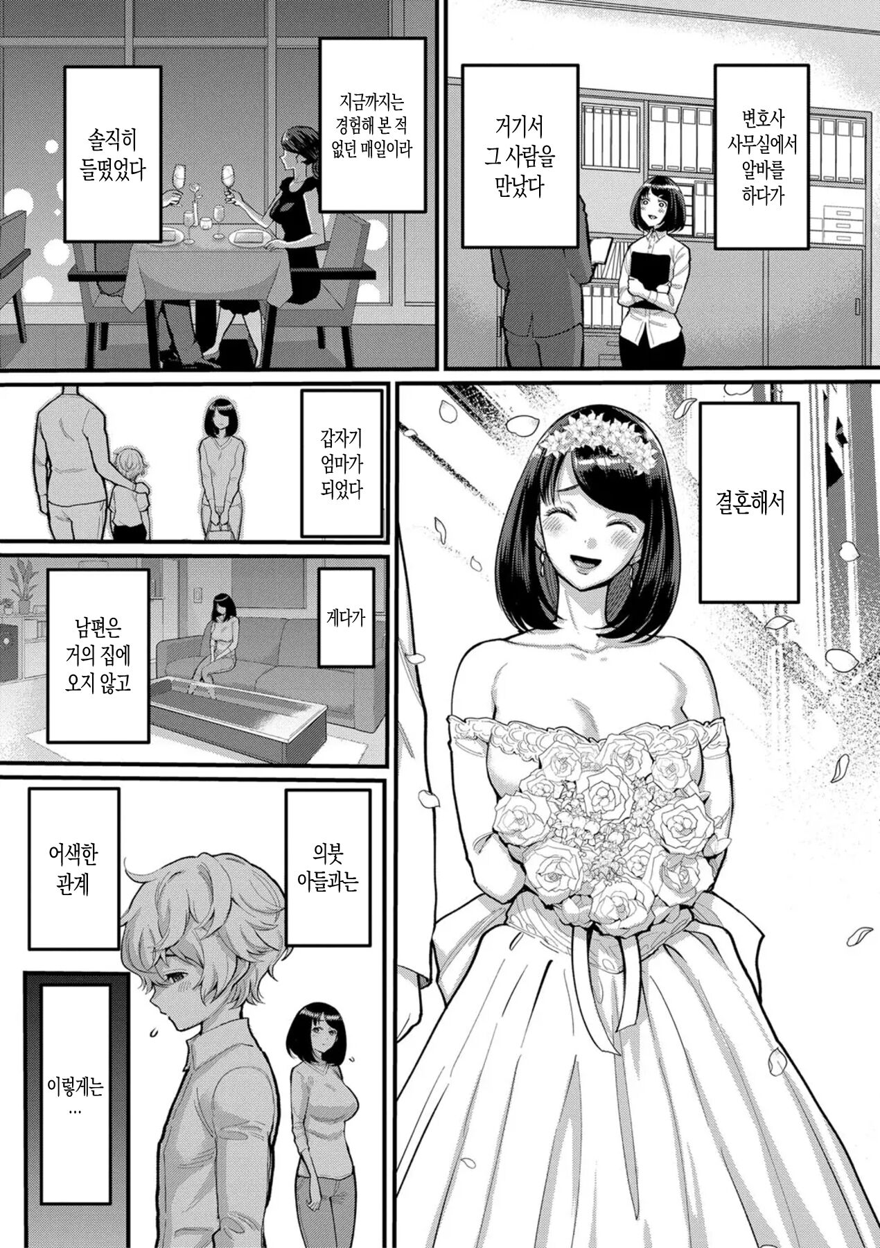 Anata no Mama ni Naritakute | 당신의 엄마가 되고 싶어서 Ch. 1-4 page 6 full