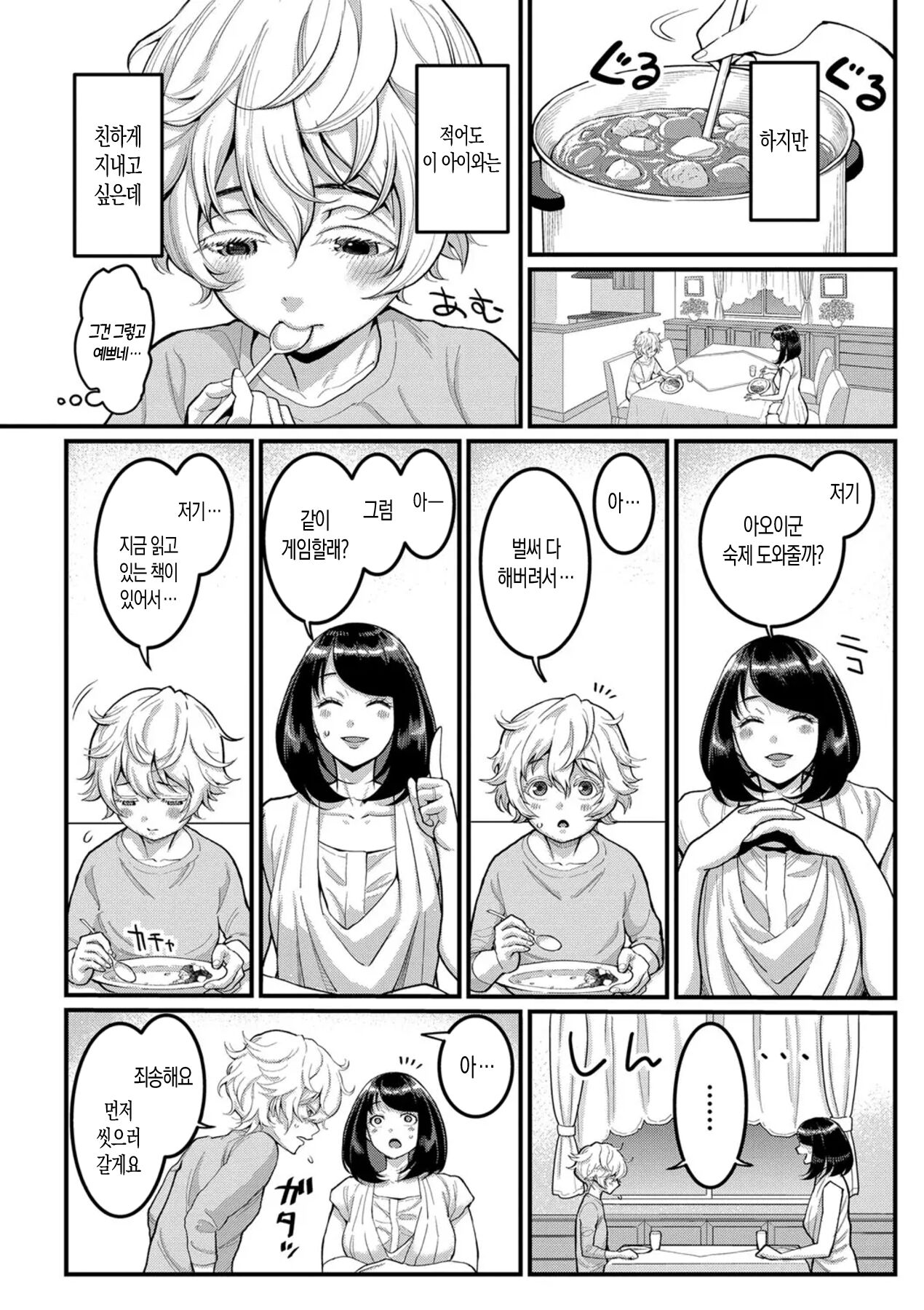 Anata no Mama ni Naritakute | 당신의 엄마가 되고 싶어서 Ch. 1-4 page 7 full