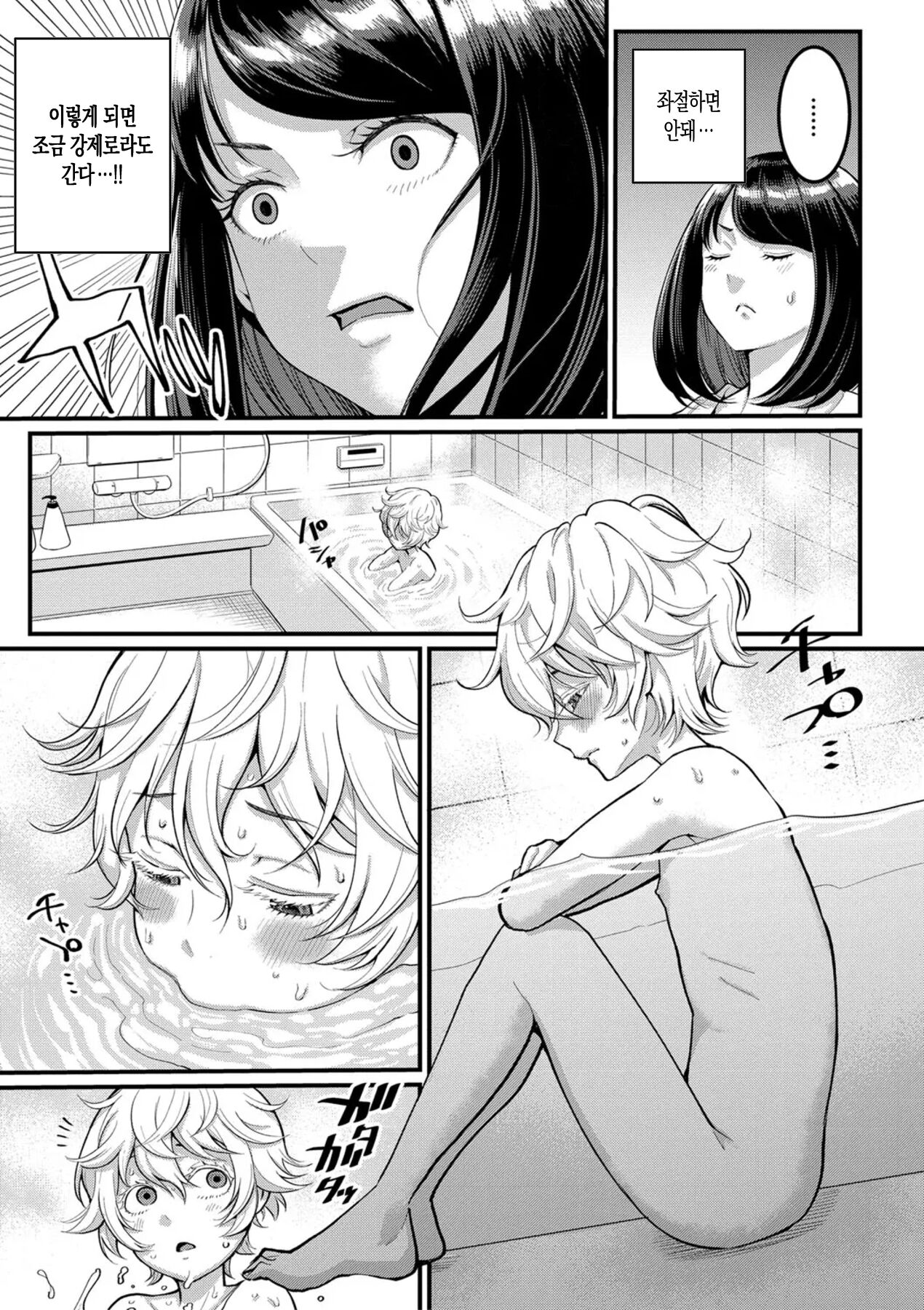 Anata no Mama ni Naritakute | 당신의 엄마가 되고 싶어서 Ch. 1-4 page 8 full