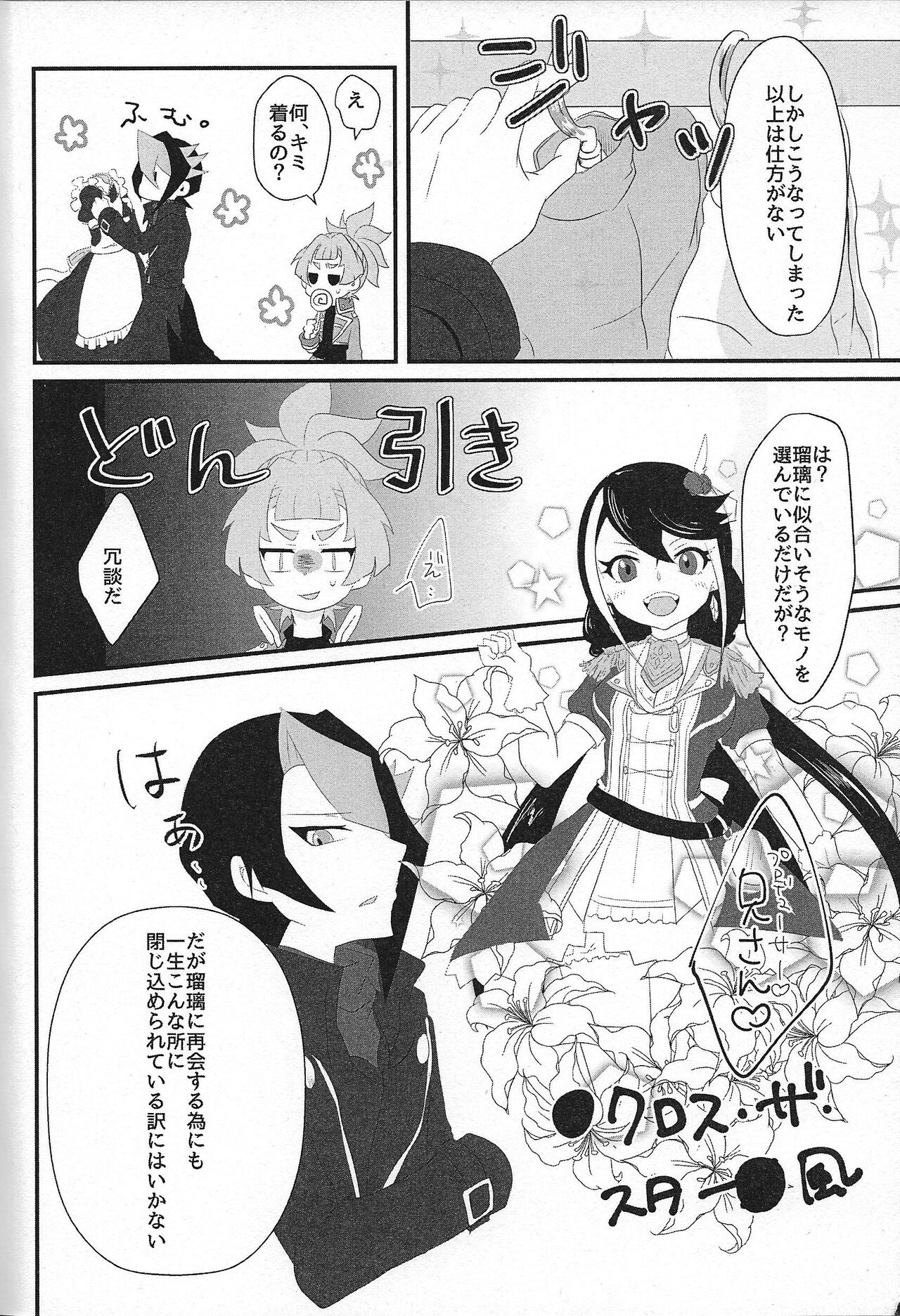 Oniai desu ne Makeinu-san! page 4 full