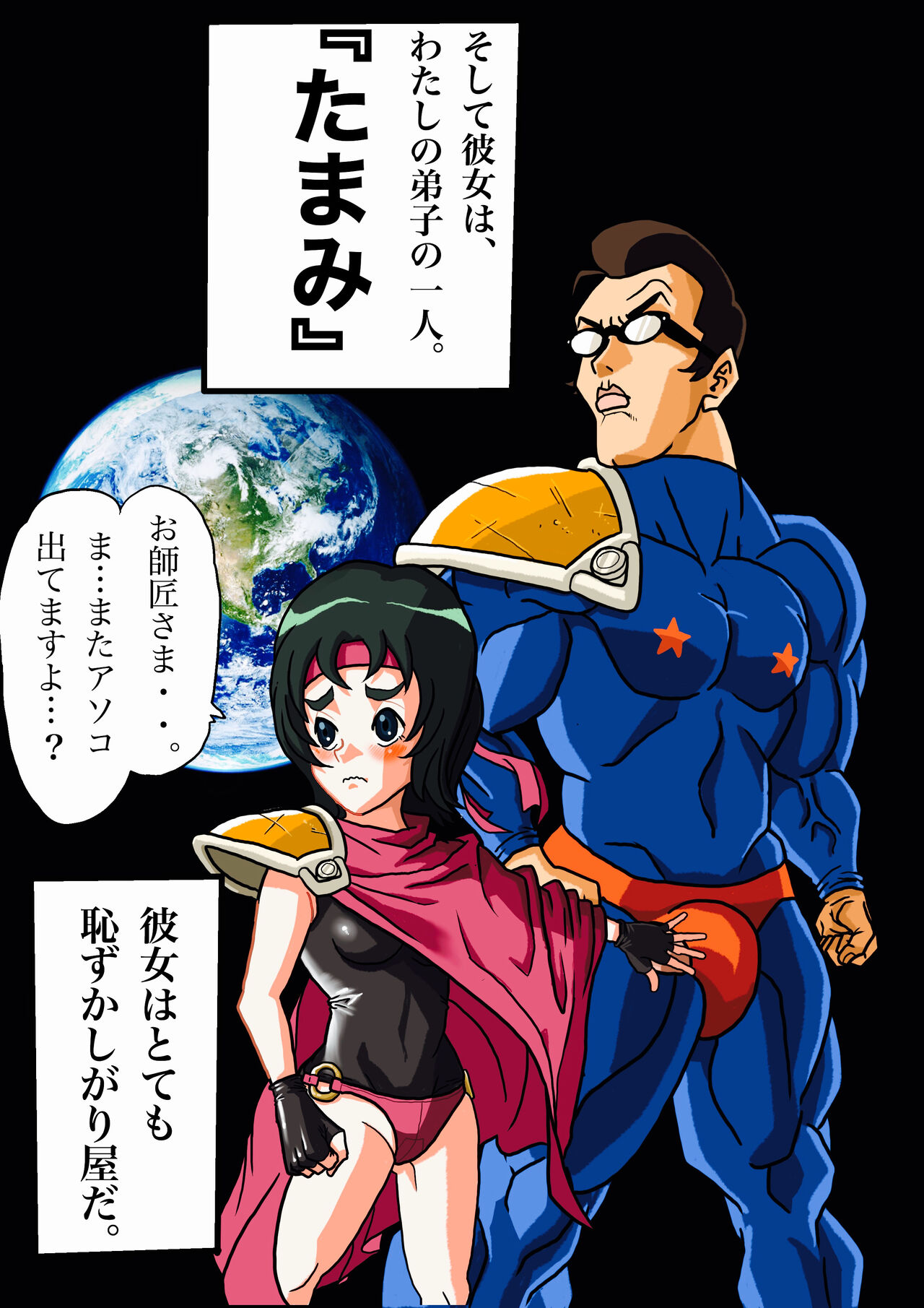 Super Hero Tamako ~Chikyuu o Kaketa Seisen~ page 3 full
