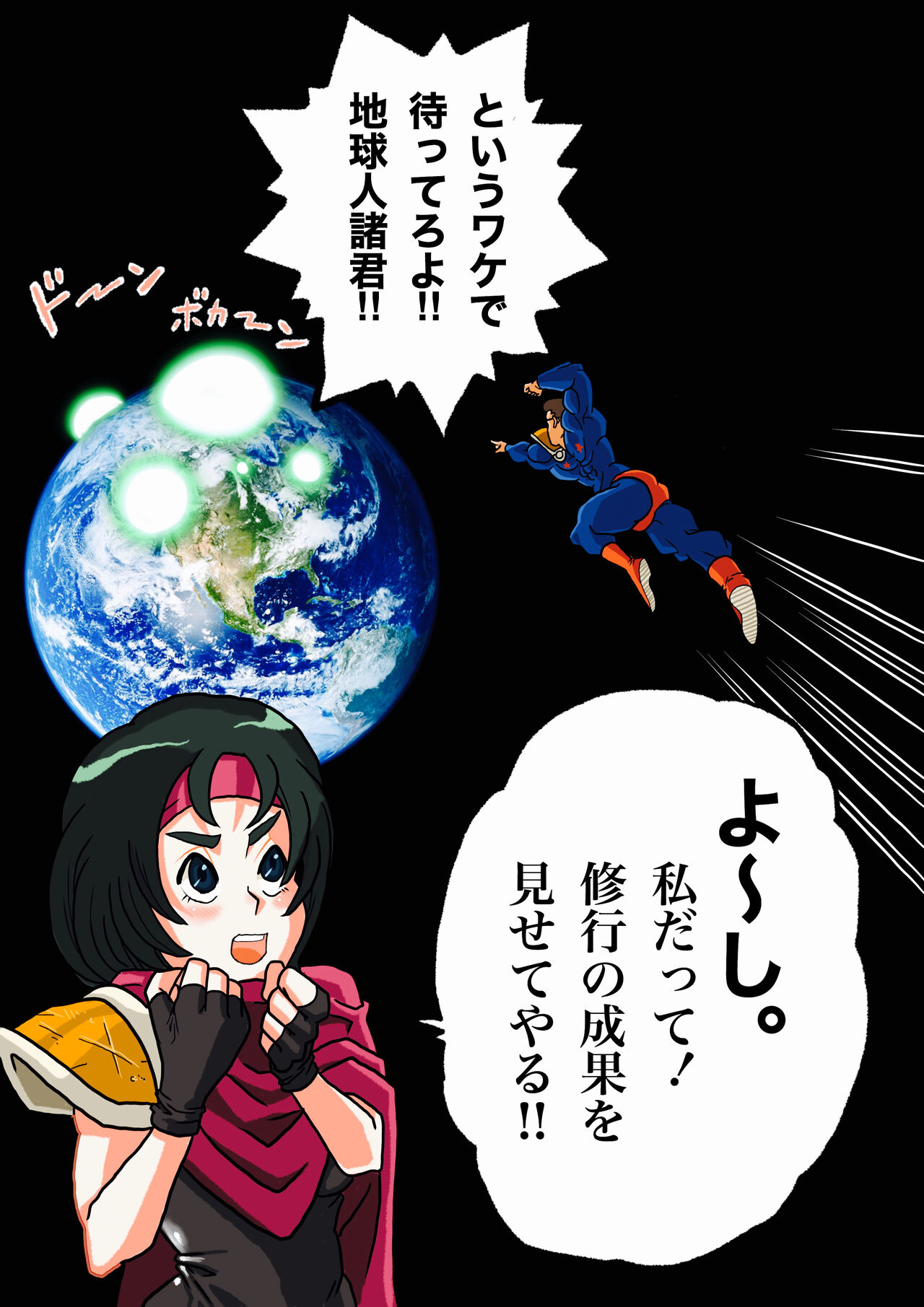 Super Hero Tamako ~Chikyuu o Kaketa Seisen~ page 8 full