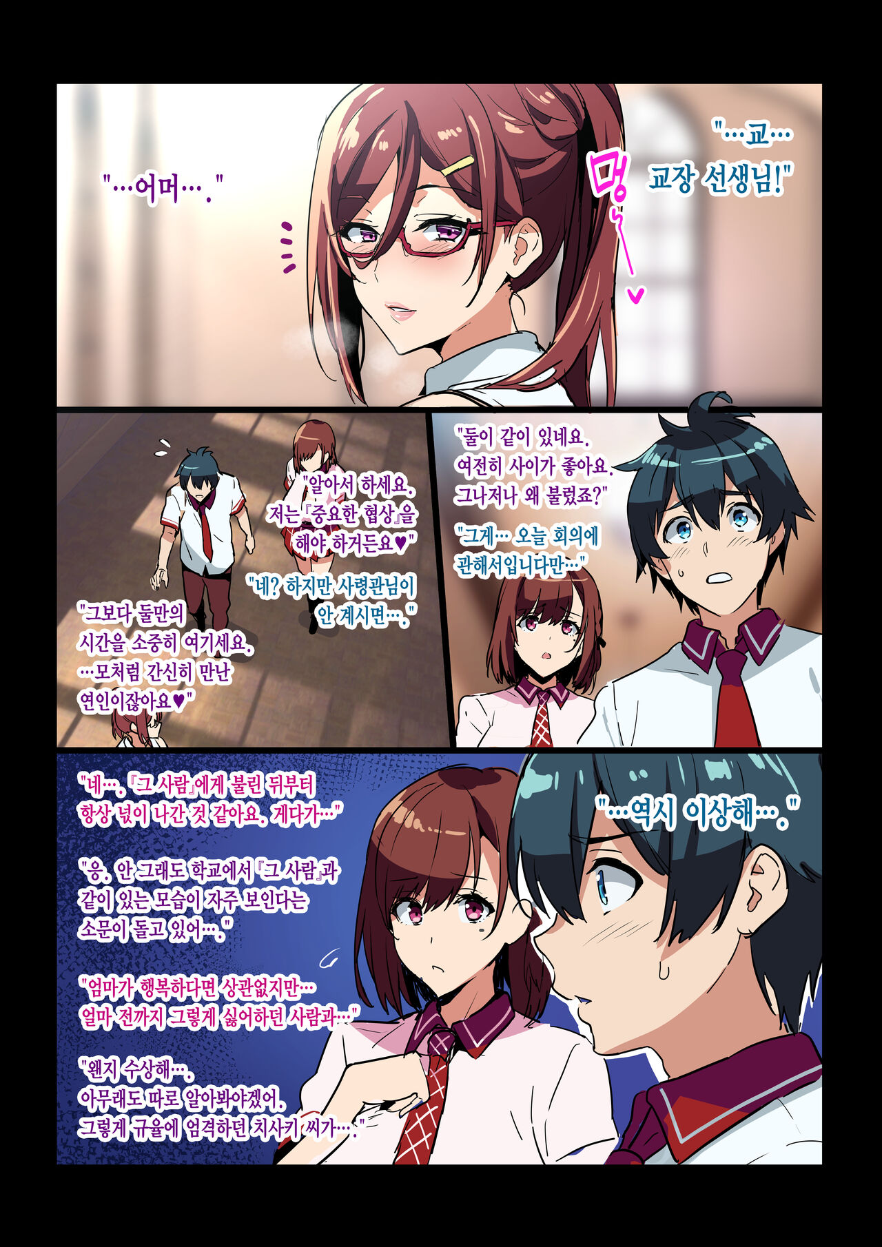 수혼전대 사령관 마망 IF 스토리 / Sentai Shireikan Maman IF Story page 1 full