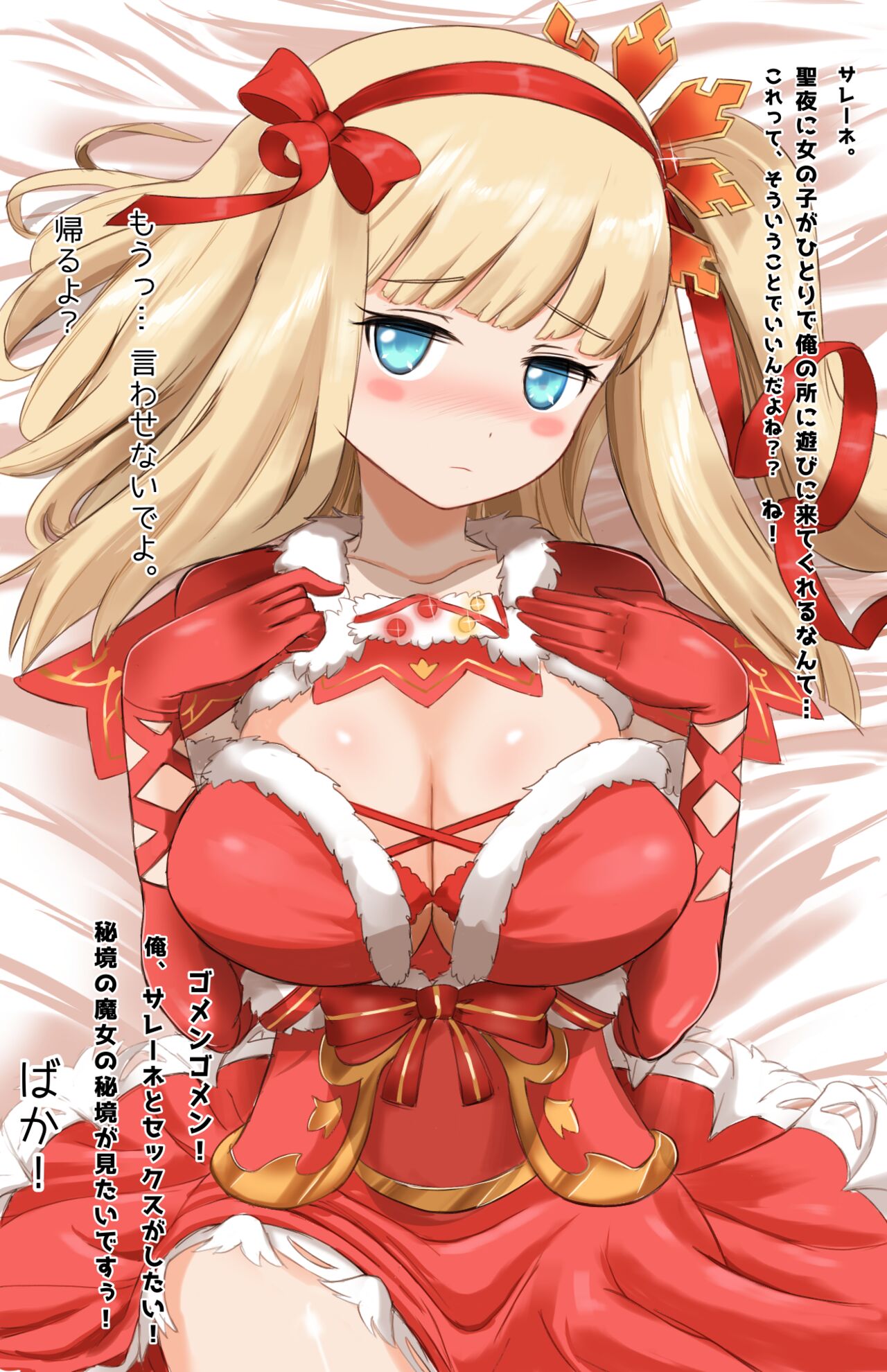 【パズドラ】聖夜にクリサレとイチャイチャする page 1 full