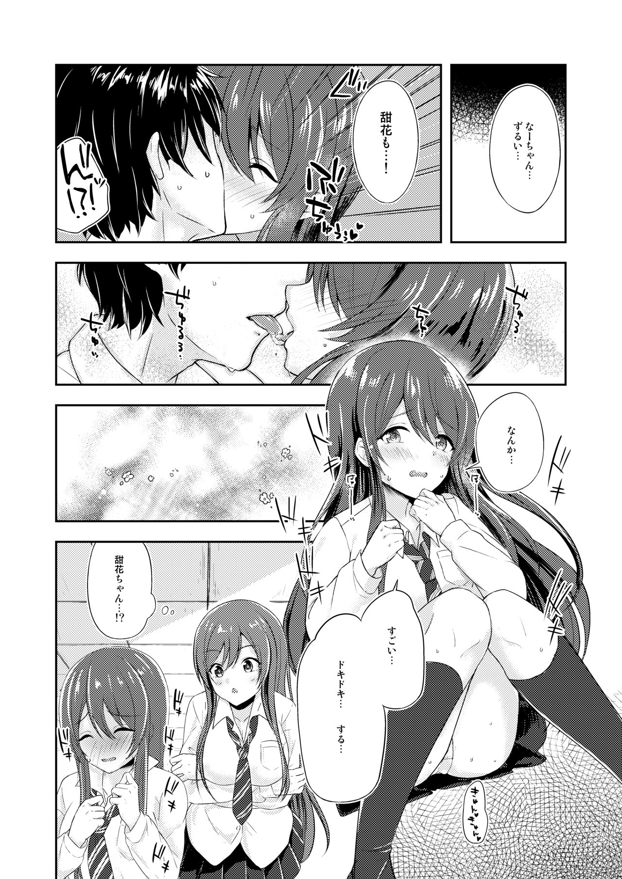 Yuuwaku Twins page 7 full