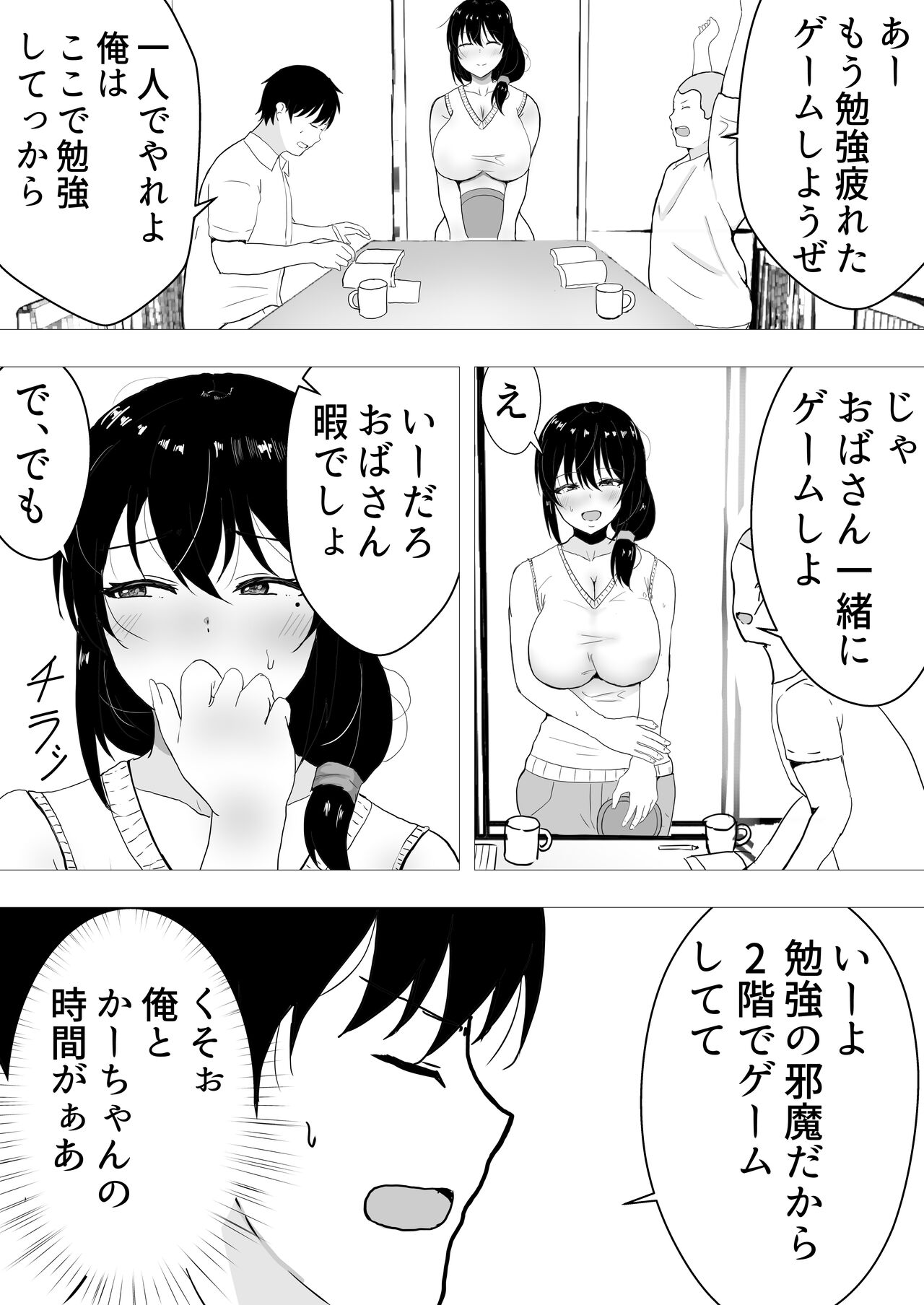 TomoKano Kaa-chan II ~Jitaku, Musuko no Tomodachi ni Ochita Natsu~ page 8 full