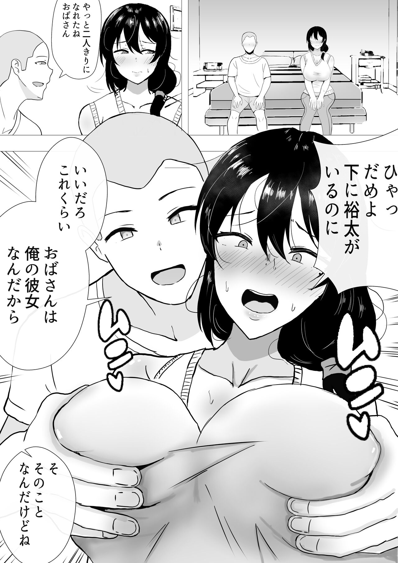 TomoKano Kaa-chan II ~Jitaku, Musuko no Tomodachi ni Ochita Natsu~ page 9 full