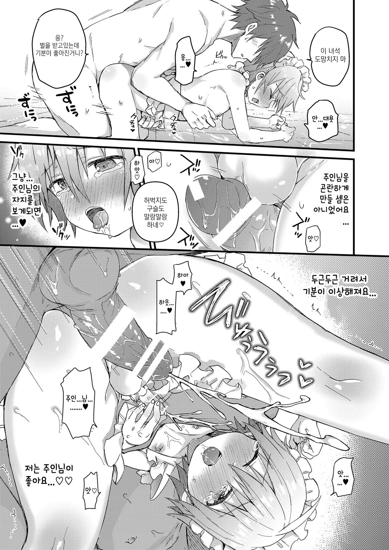 Kawaii Maid no Otokonoko | 귀여운 메이드는 남자애 page 5 full