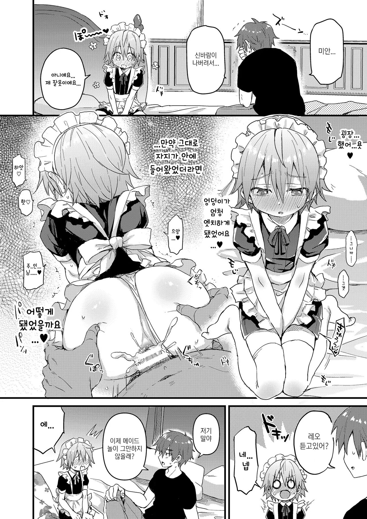 Kawaii Maid no Otokonoko | 귀여운 메이드는 남자애 page 6 full